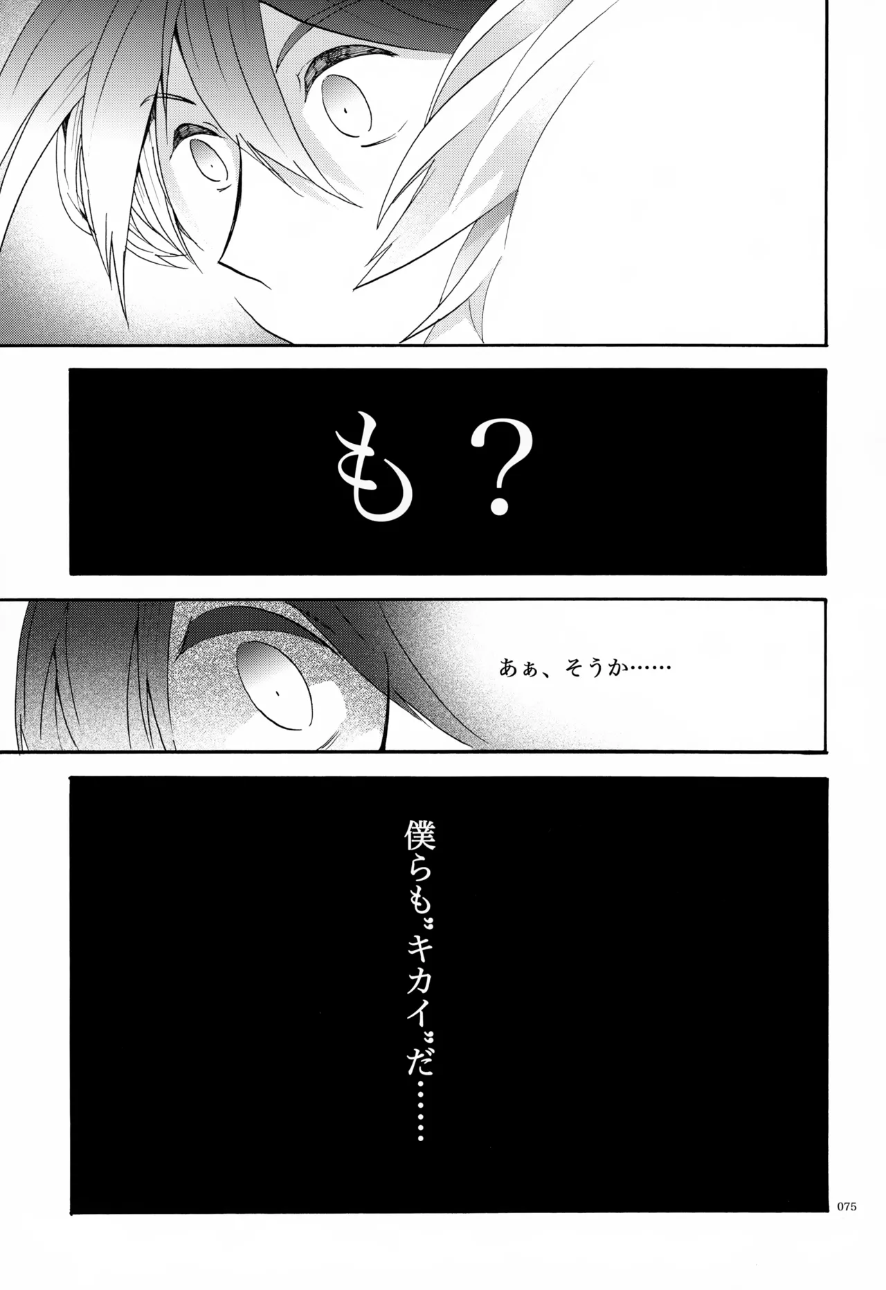 Page 76 of (C85) [Thompon (GAZERU)] Iki Soushuuhen WEB Sairoku + α Gekan (VOCALOID)