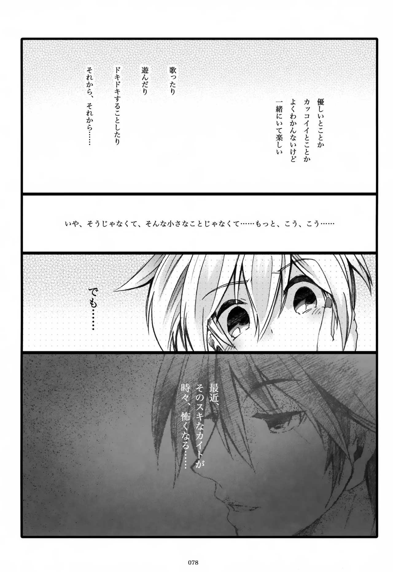 Page 79 of (C85) [Thompon (GAZERU)] Iki Soushuuhen WEB Sairoku + α Gekan (VOCALOID)