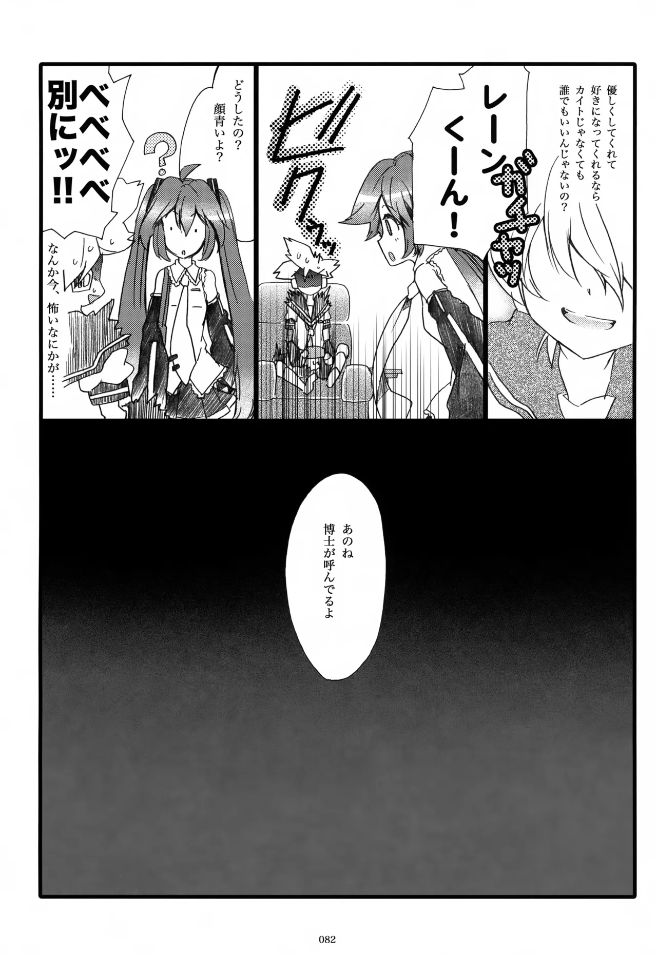 Page 83 of (C85) [Thompon (GAZERU)] Iki Soushuuhen WEB Sairoku + α Gekan (VOCALOID)