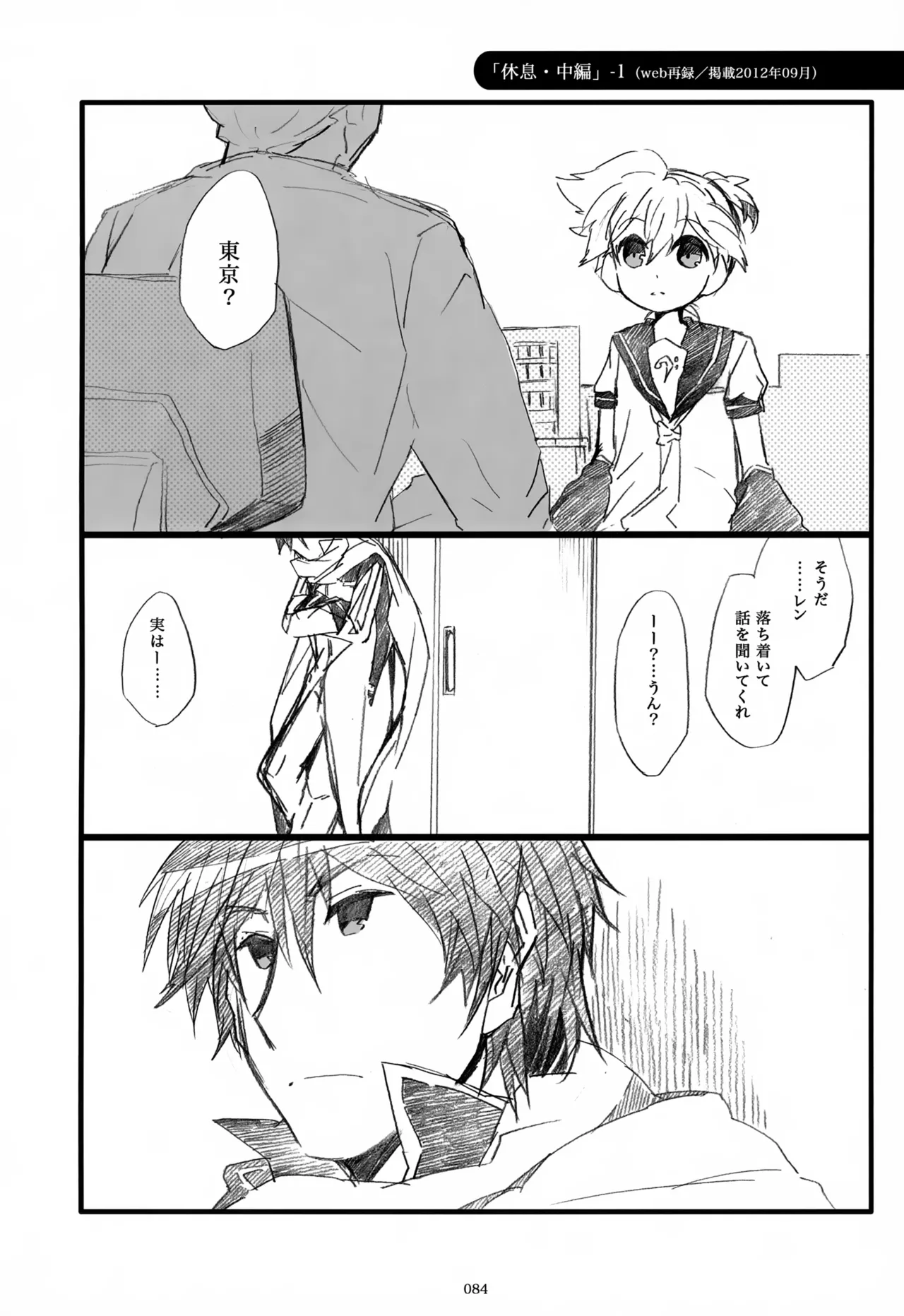 Page 85 of (C85) [Thompon (GAZERU)] Iki Soushuuhen WEB Sairoku + α Gekan (VOCALOID)