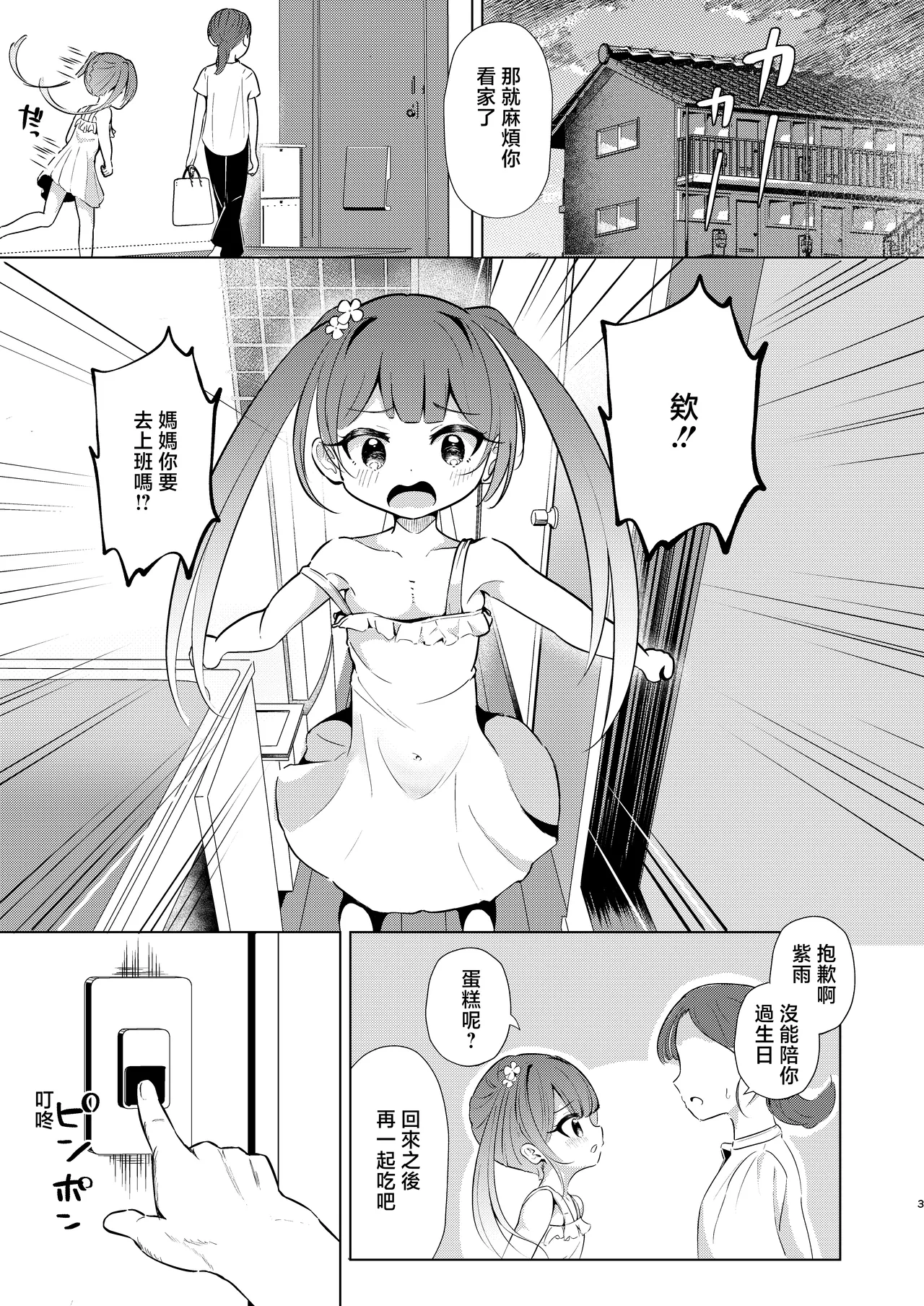 Page 2 of [Hoshikawa Ranga] 120cm no Gaki o 100% Kushizashi Rinkan suru Houhou ~ Shigure Shigure.mp4 ~ [Chinese] [Digital]