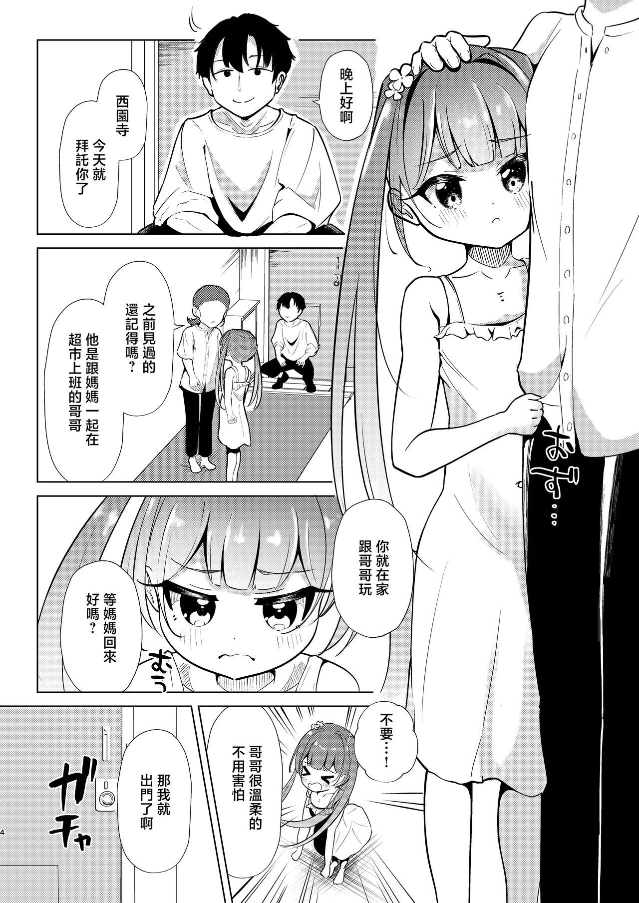 Page 3 of [Hoshikawa Ranga] 120cm no Gaki o 100% Kushizashi Rinkan suru Houhou ~ Shigure Shigure.mp4 ~ [Chinese] [Digital]