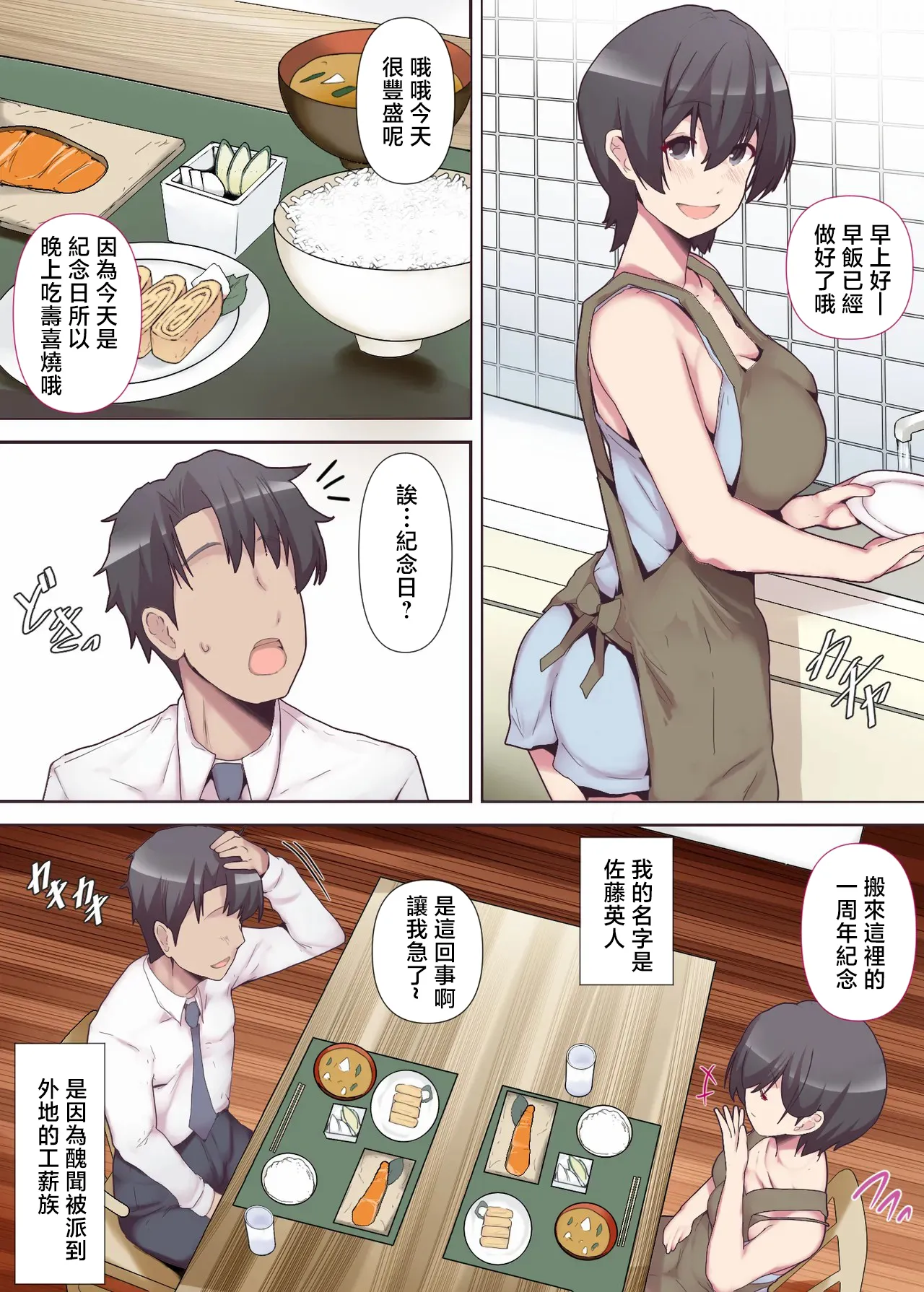 Page 3 of [Mitsumitsu Niku] Chijo Tsuma no Tawamure ~Zenpen~ | 痴女妻子的調情〜前編〜 [Chinese]