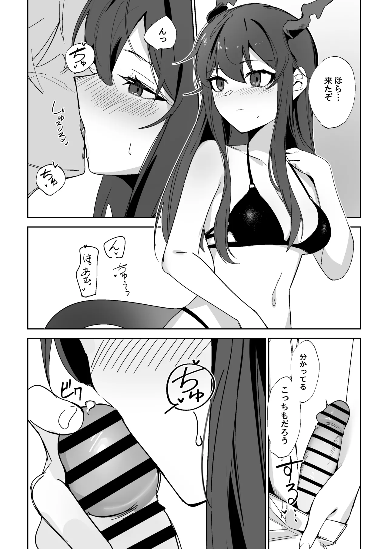 Page 2 of [青おに] イチャイチャチェン (アークナイツ)