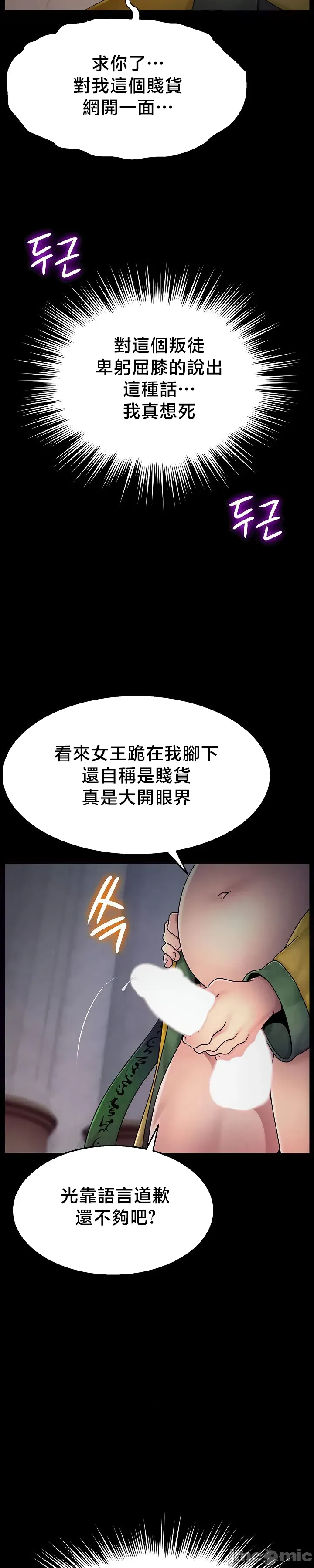 Page 413 of 【狸猫王】女王的臣服 自用