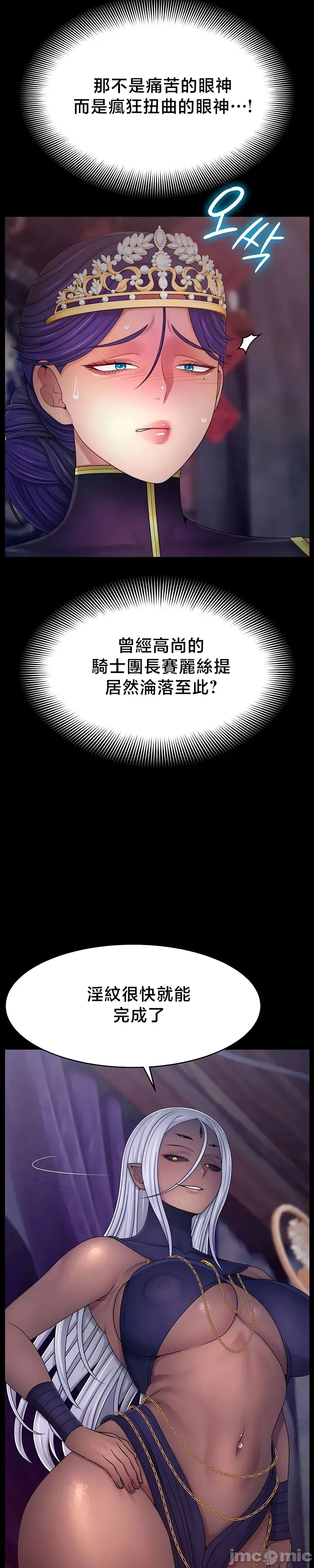 Page 656 of 【狸猫王】女王的臣服 自用