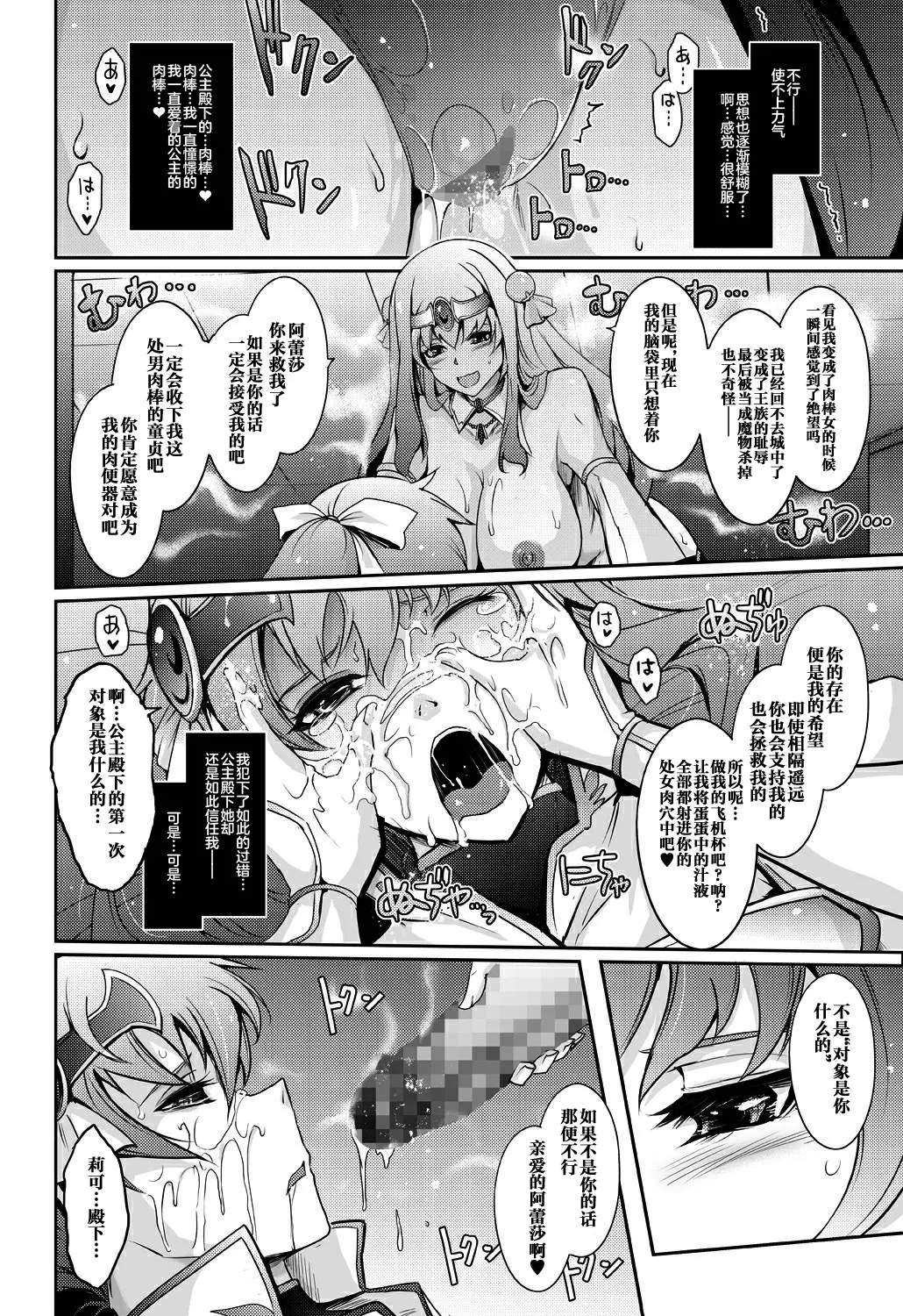Page 14 of [Garyuh-Chitai (TANA)] Bikou Oujo - Inshuu Dadamore Princess [Chinese] [不咕鸟汉化组] [Digital]