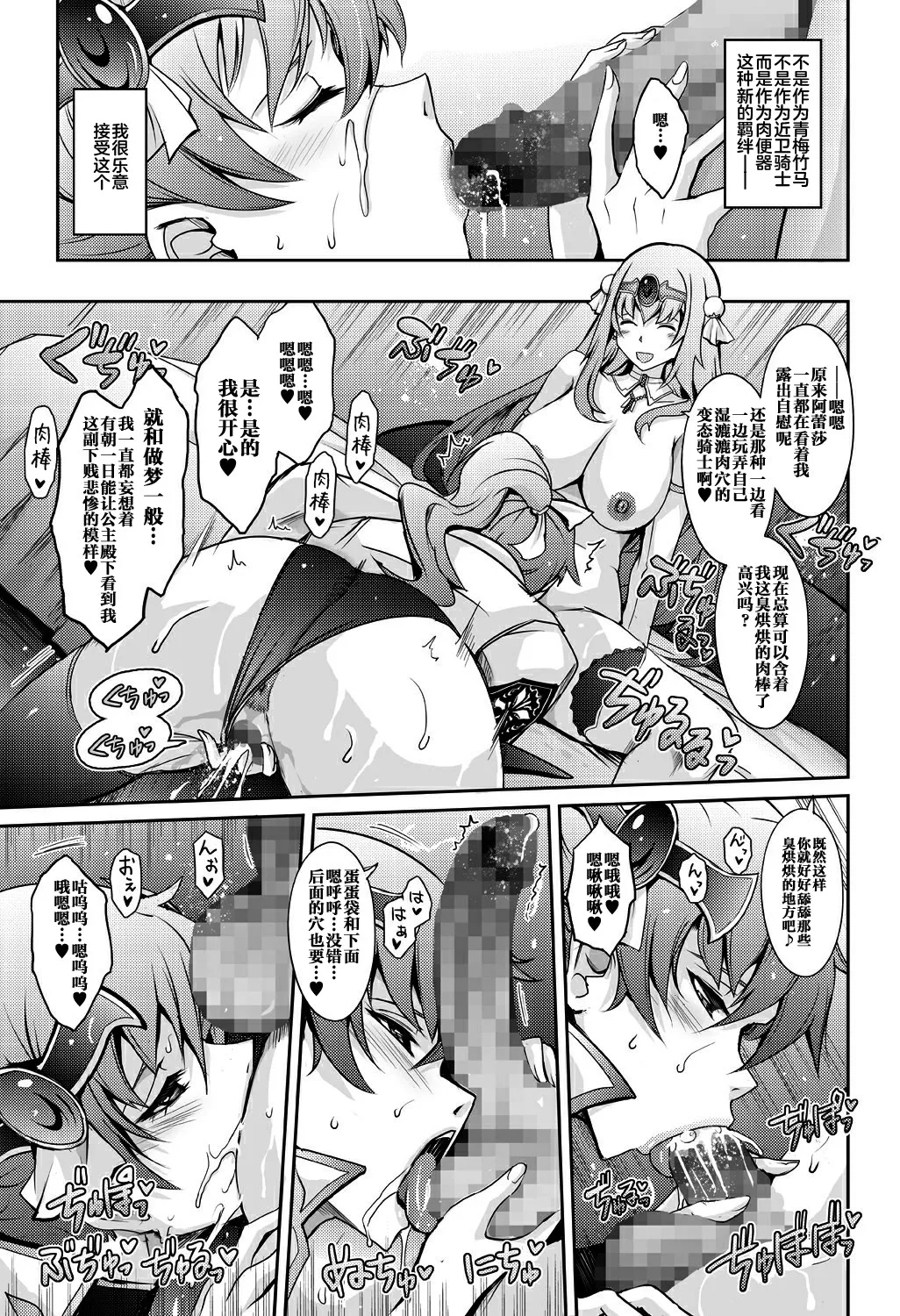 Page 15 of [Garyuh-Chitai (TANA)] Bikou Oujo - Inshuu Dadamore Princess [Chinese] [不咕鸟汉化组] [Digital]