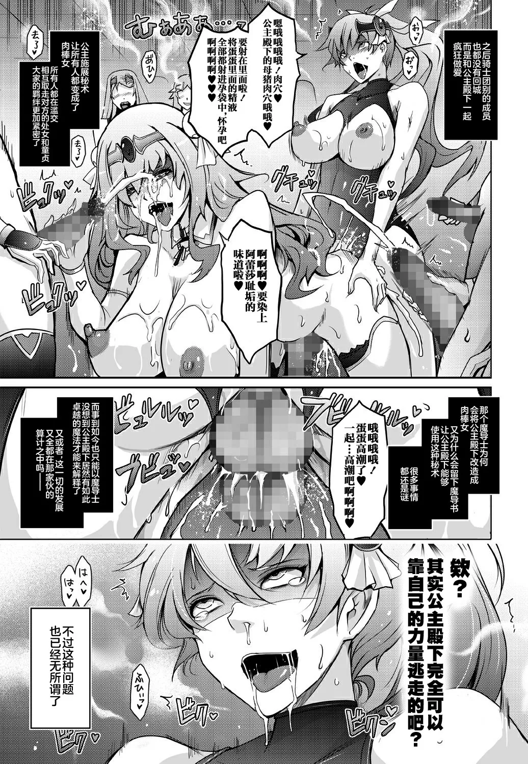 Page 19 of [Garyuh-Chitai (TANA)] Bikou Oujo - Inshuu Dadamore Princess [Chinese] [不咕鸟汉化组] [Digital]