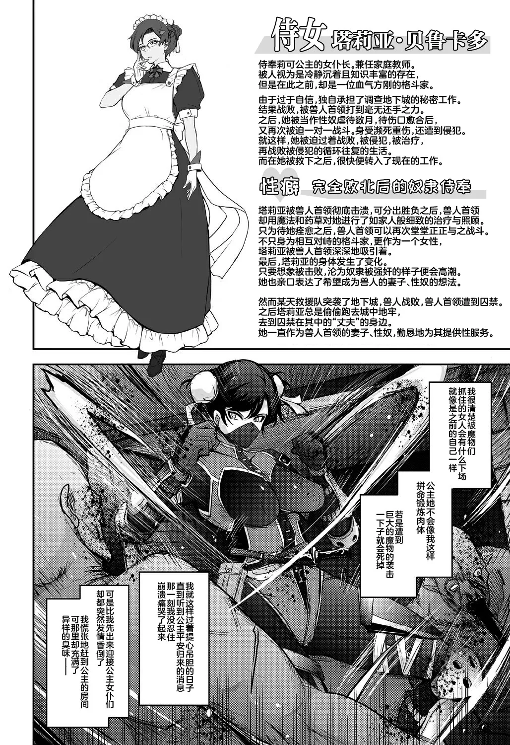 Page 20 of [Garyuh-Chitai (TANA)] Bikou Oujo - Inshuu Dadamore Princess [Chinese] [不咕鸟汉化组] [Digital]
