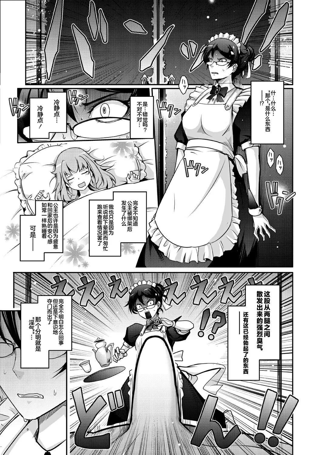 Page 21 of [Garyuh-Chitai (TANA)] Bikou Oujo - Inshuu Dadamore Princess [Chinese] [不咕鸟汉化组] [Digital]
