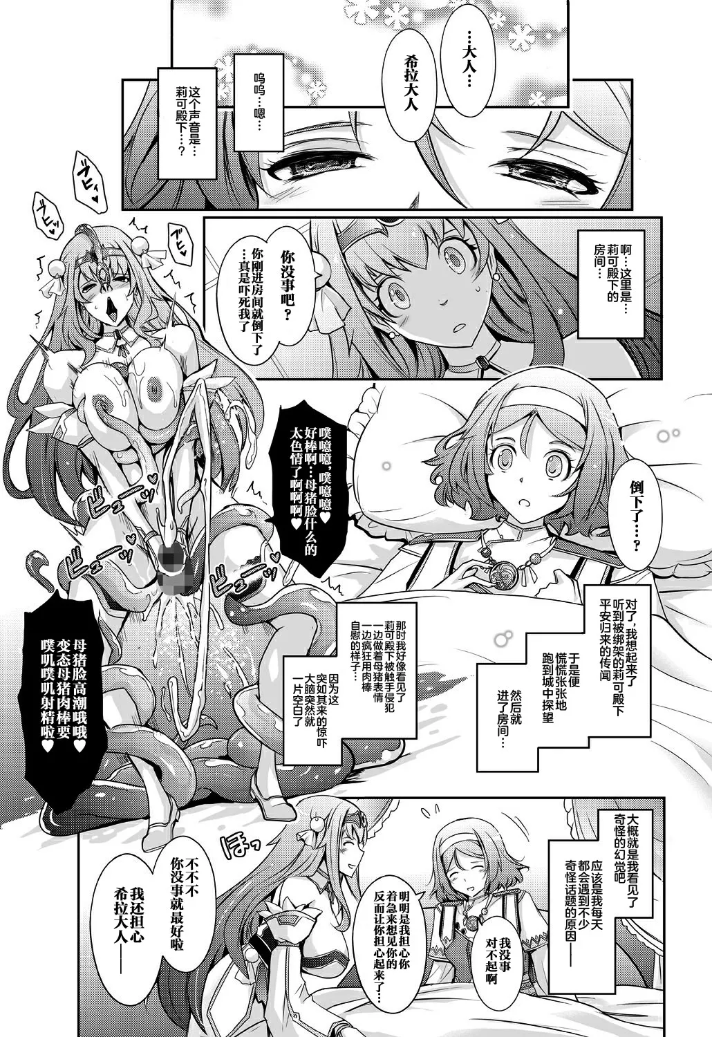 Page 29 of [Garyuh-Chitai (TANA)] Bikou Oujo - Inshuu Dadamore Princess [Chinese] [不咕鸟汉化组] [Digital]