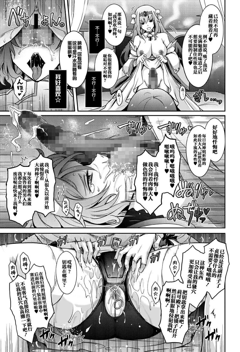 Page 31 of [Garyuh-Chitai (TANA)] Bikou Oujo - Inshuu Dadamore Princess [Chinese] [不咕鸟汉化组] [Digital]