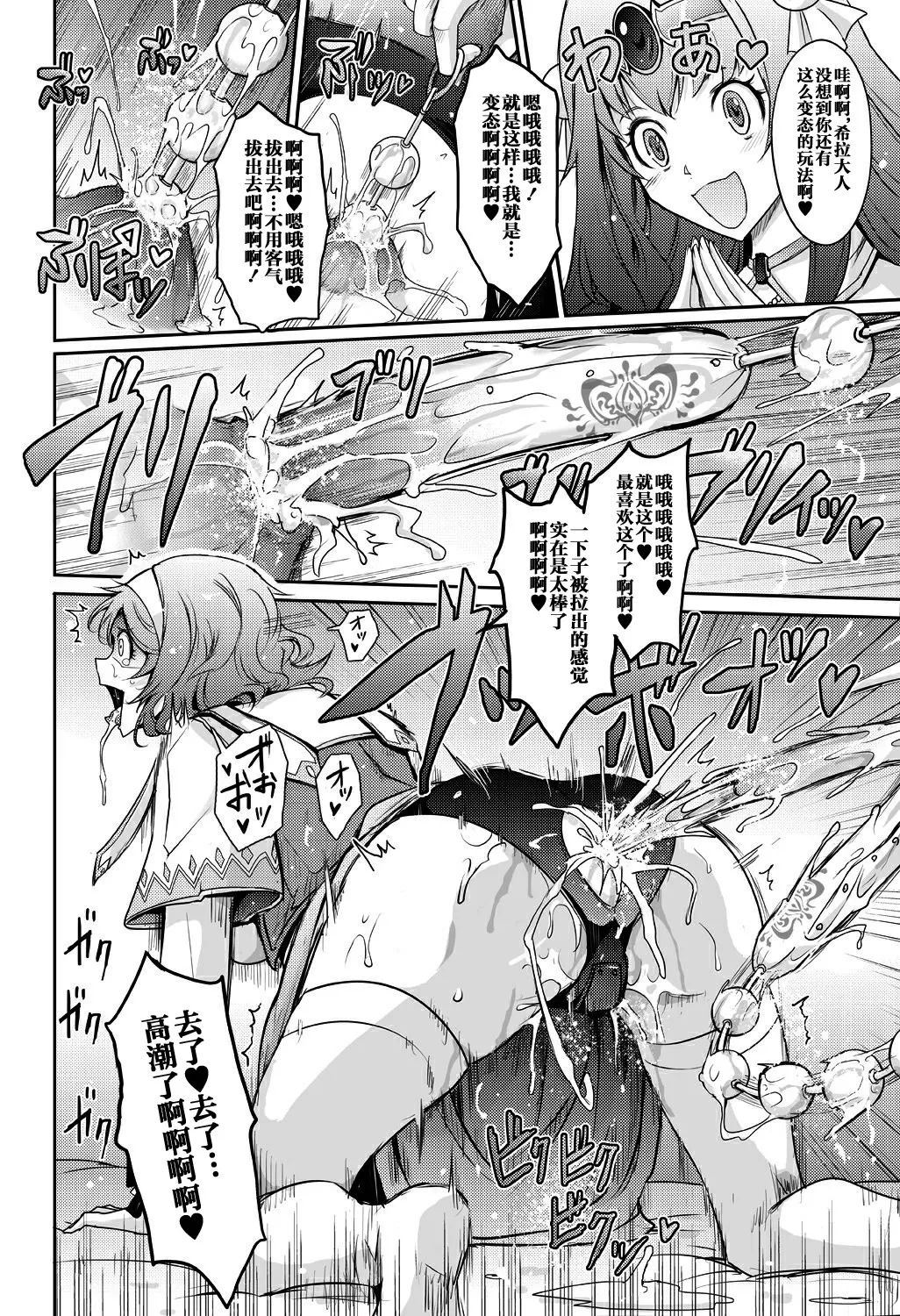 Page 32 of [Garyuh-Chitai (TANA)] Bikou Oujo - Inshuu Dadamore Princess [Chinese] [不咕鸟汉化组] [Digital]