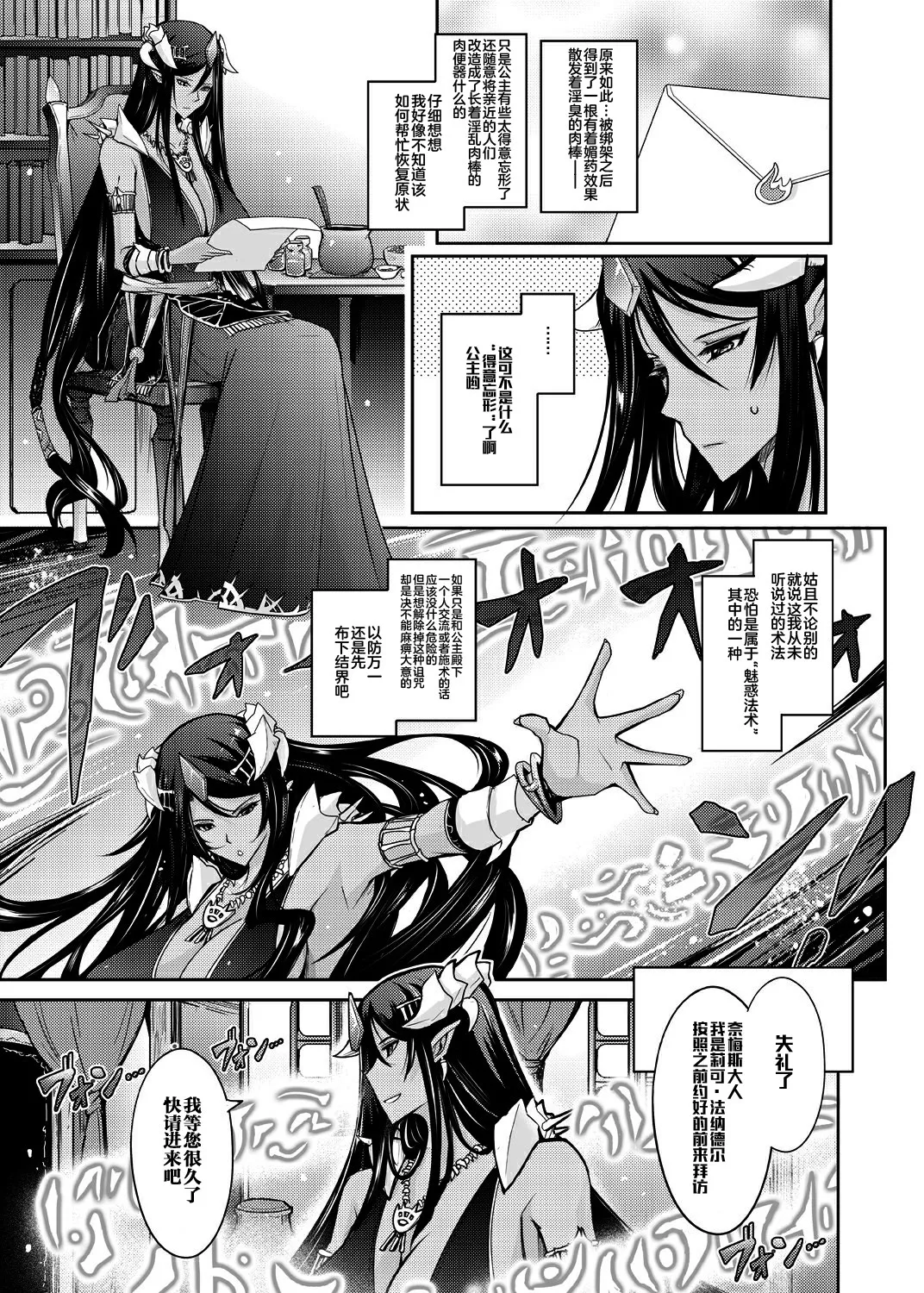 Page 37 of [Garyuh-Chitai (TANA)] Bikou Oujo - Inshuu Dadamore Princess [Chinese] [不咕鸟汉化组] [Digital]
