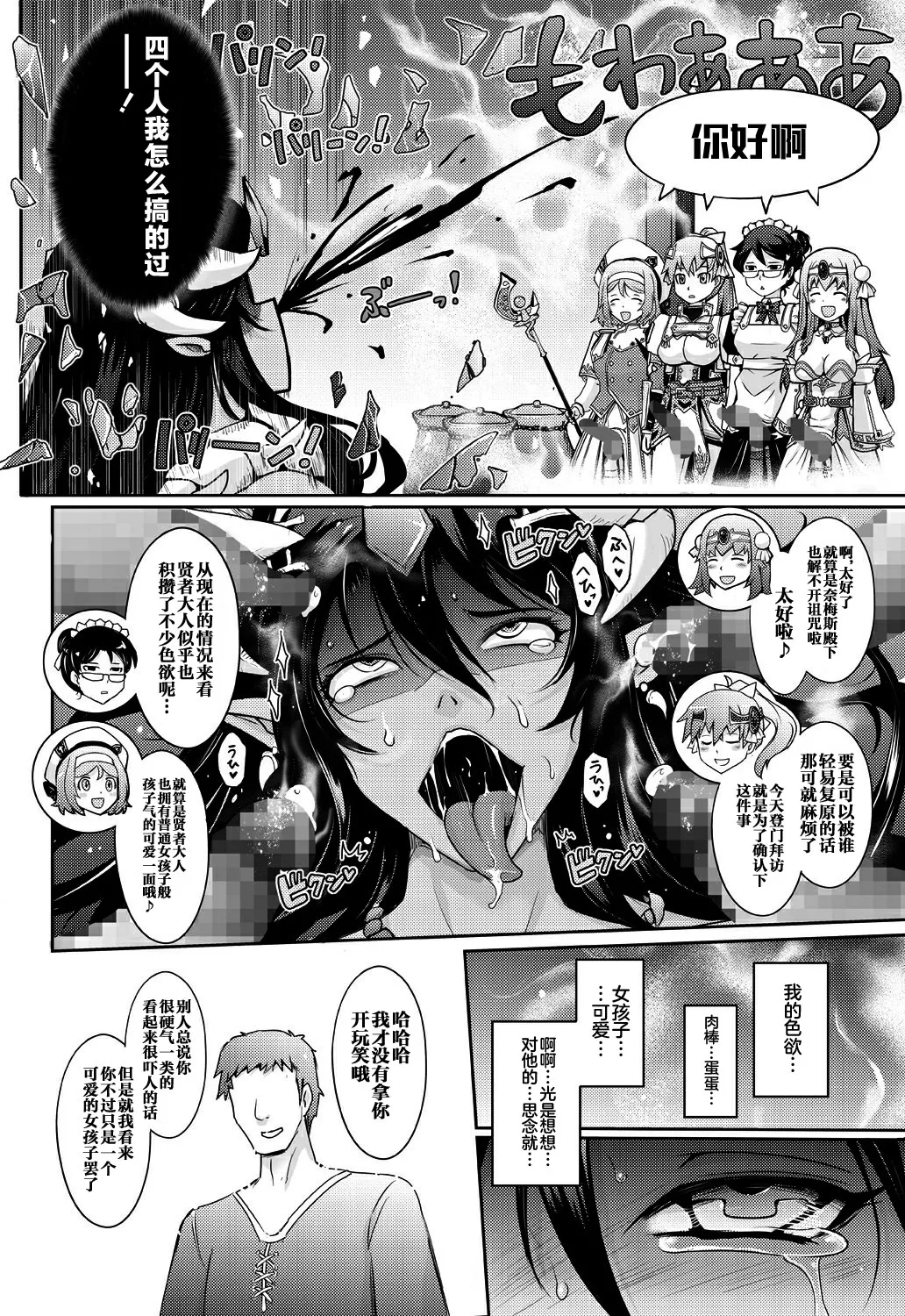 Page 38 of [Garyuh-Chitai (TANA)] Bikou Oujo - Inshuu Dadamore Princess [Chinese] [不咕鸟汉化组] [Digital]