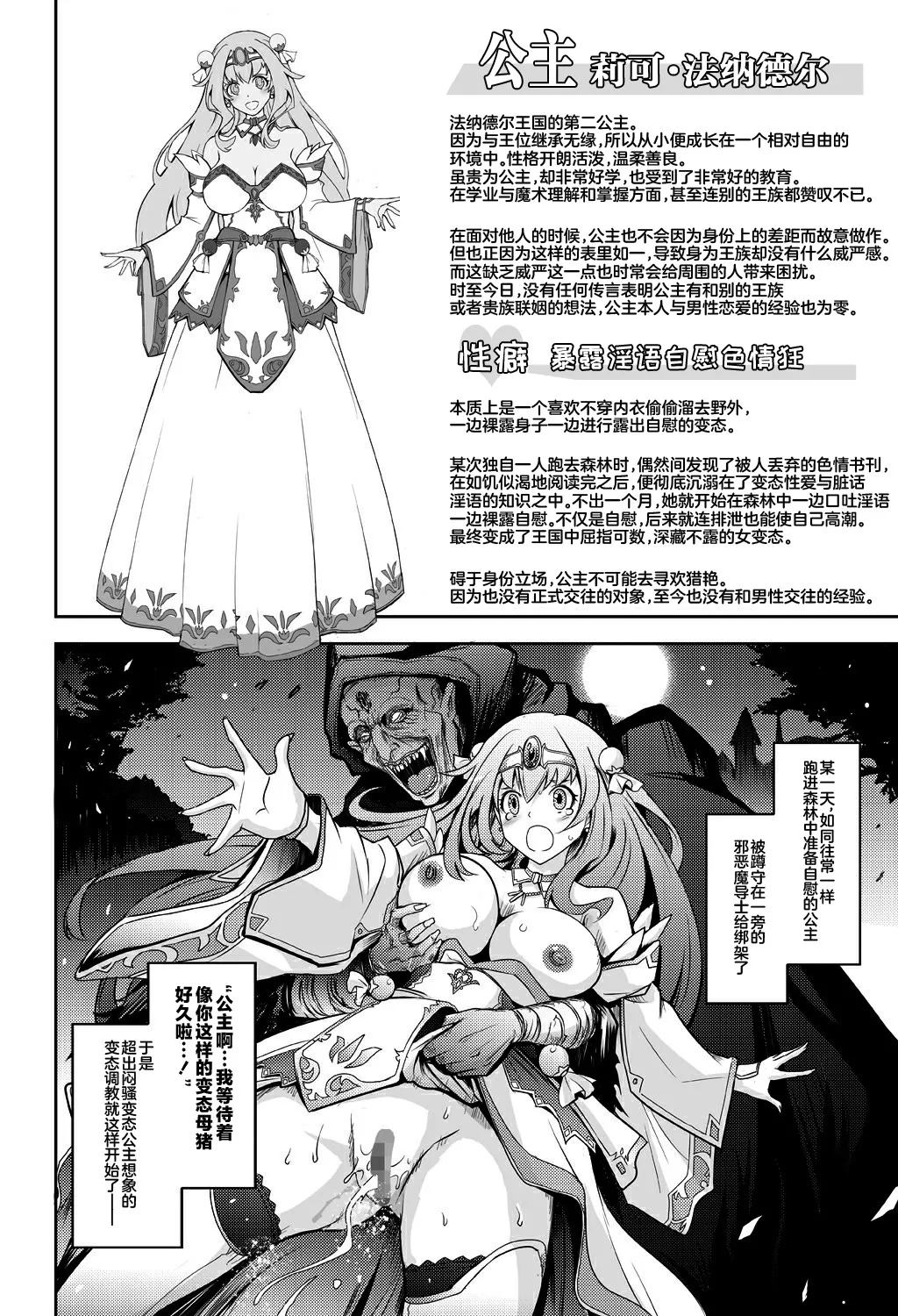 Page 4 of [Garyuh-Chitai (TANA)] Bikou Oujo - Inshuu Dadamore Princess [Chinese] [不咕鸟汉化组] [Digital]