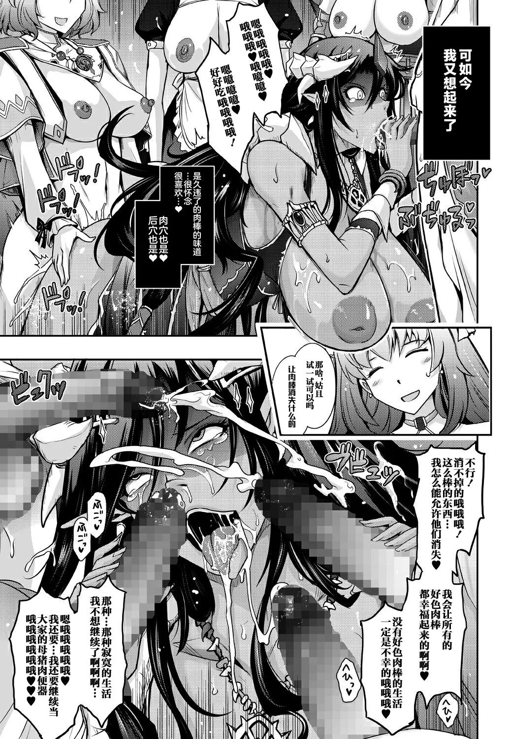 Page 41 of [Garyuh-Chitai (TANA)] Bikou Oujo - Inshuu Dadamore Princess [Chinese] [不咕鸟汉化组] [Digital]