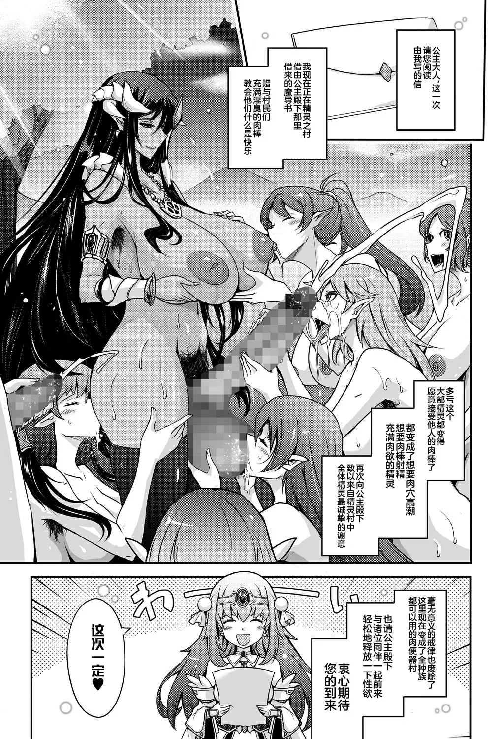 Page 43 of [Garyuh-Chitai (TANA)] Bikou Oujo - Inshuu Dadamore Princess [Chinese] [不咕鸟汉化组] [Digital]