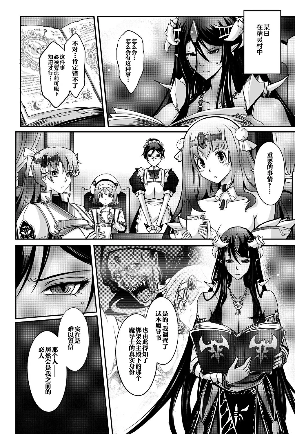 Page 48 of [Garyuh-Chitai (TANA)] Bikou Oujo - Inshuu Dadamore Princess [Chinese] [不咕鸟汉化组] [Digital]