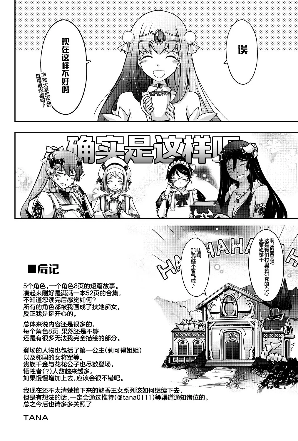 Page 50 of [Garyuh-Chitai (TANA)] Bikou Oujo - Inshuu Dadamore Princess [Chinese] [不咕鸟汉化组] [Digital]