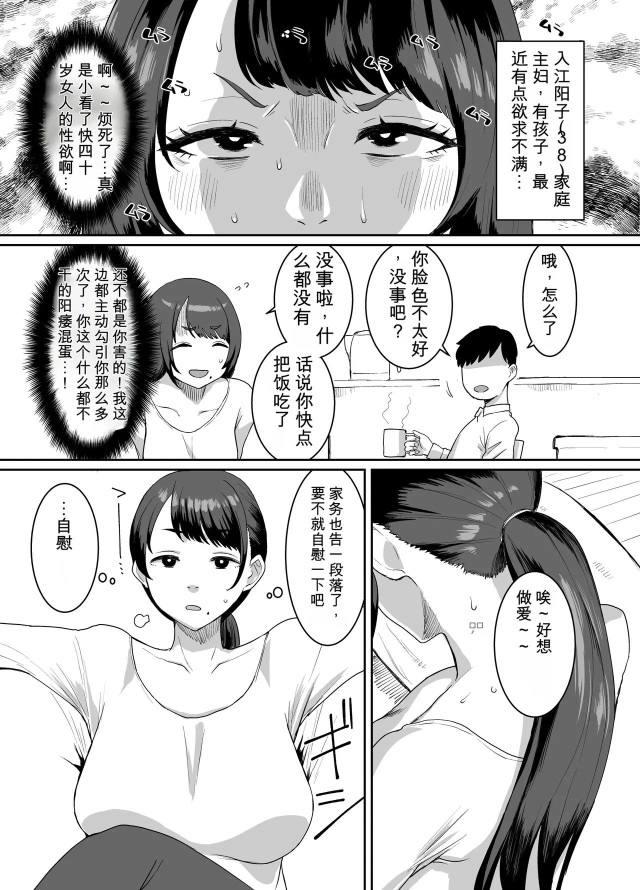 Page 2 of [ParadiseGom (Golgonzola)] Yokkyuu Fuman Zuma Musuko no Tomodachi to Hotel de [Chinese] [Decensored]