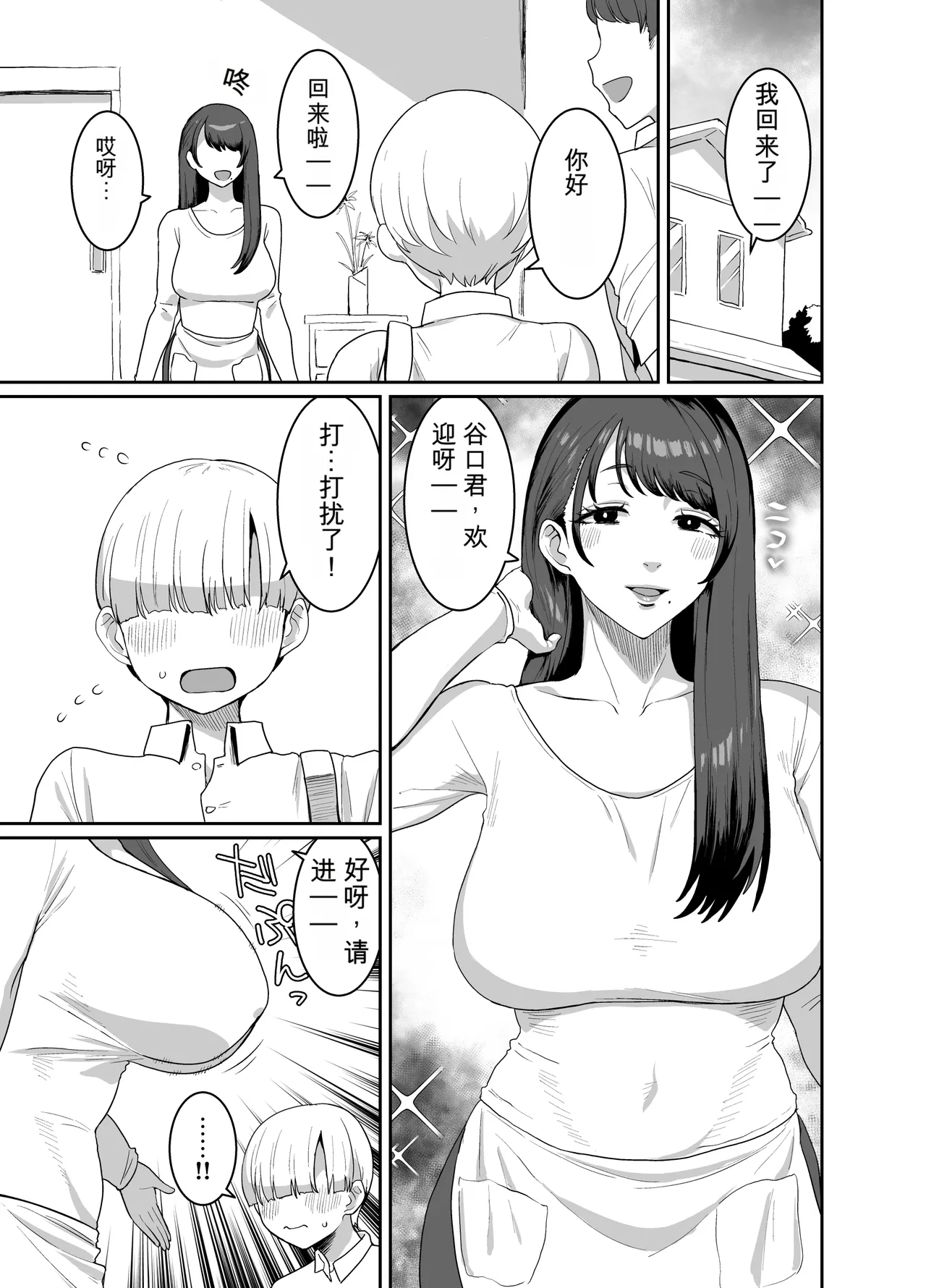 Page 4 of [ParadiseGom (Golgonzola)] Yokkyuu Fuman Zuma Musuko no Tomodachi to Hotel de [Chinese] [Decensored]