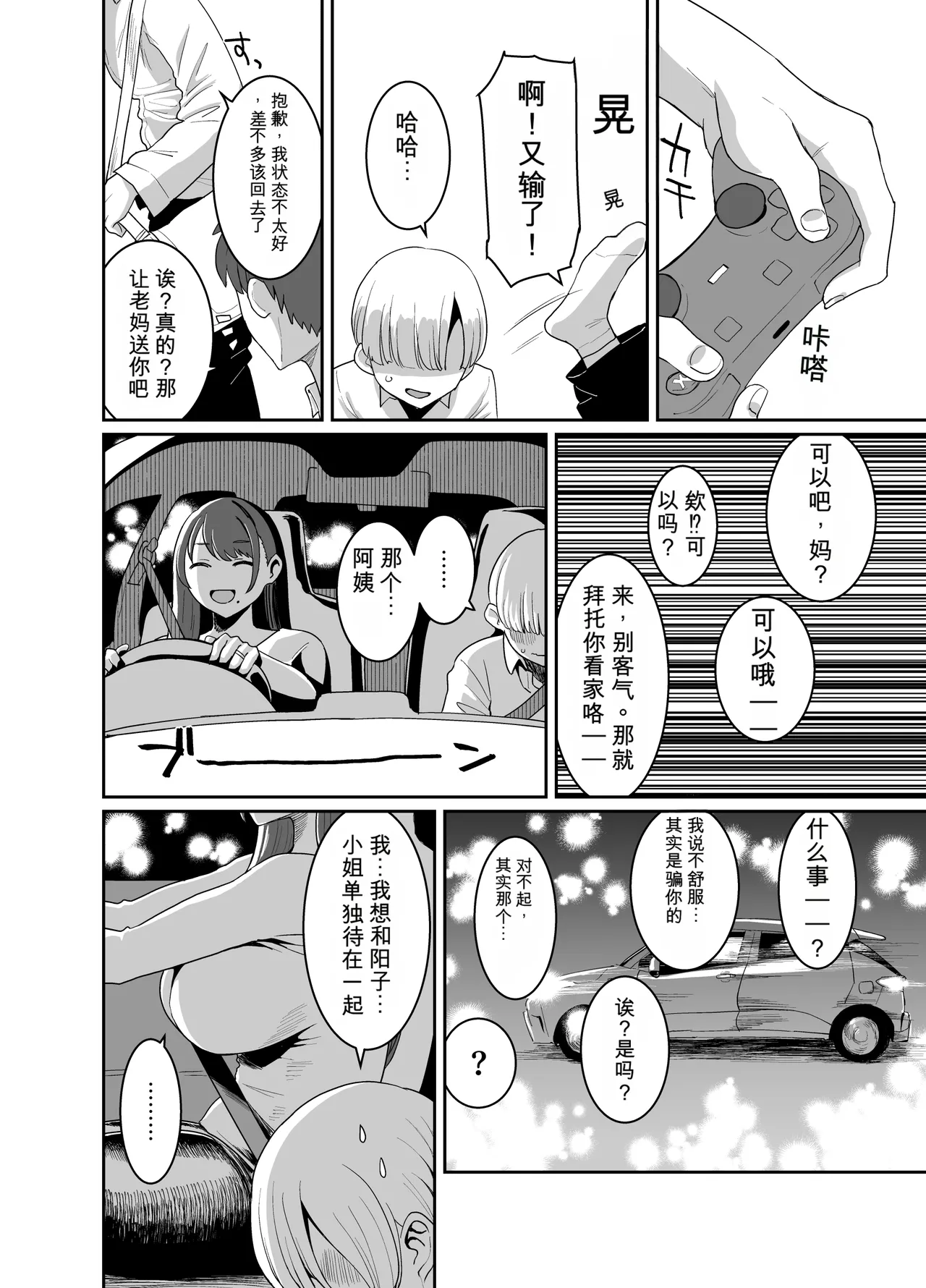 Page 5 of [ParadiseGom (Golgonzola)] Yokkyuu Fuman Zuma Musuko no Tomodachi to Hotel de [Chinese] [Decensored]