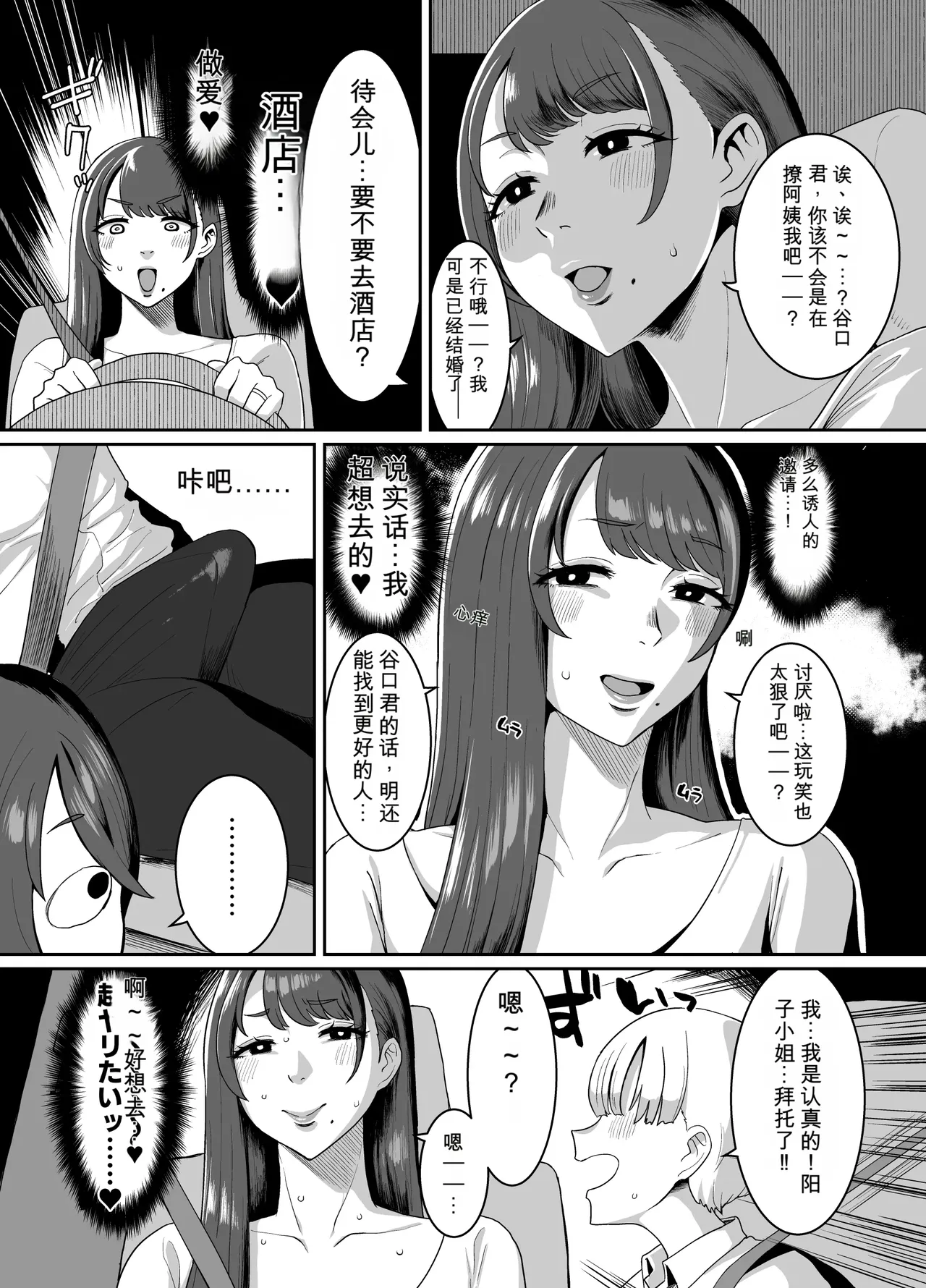 Page 6 of [ParadiseGom (Golgonzola)] Yokkyuu Fuman Zuma Musuko no Tomodachi to Hotel de [Chinese] [Decensored]