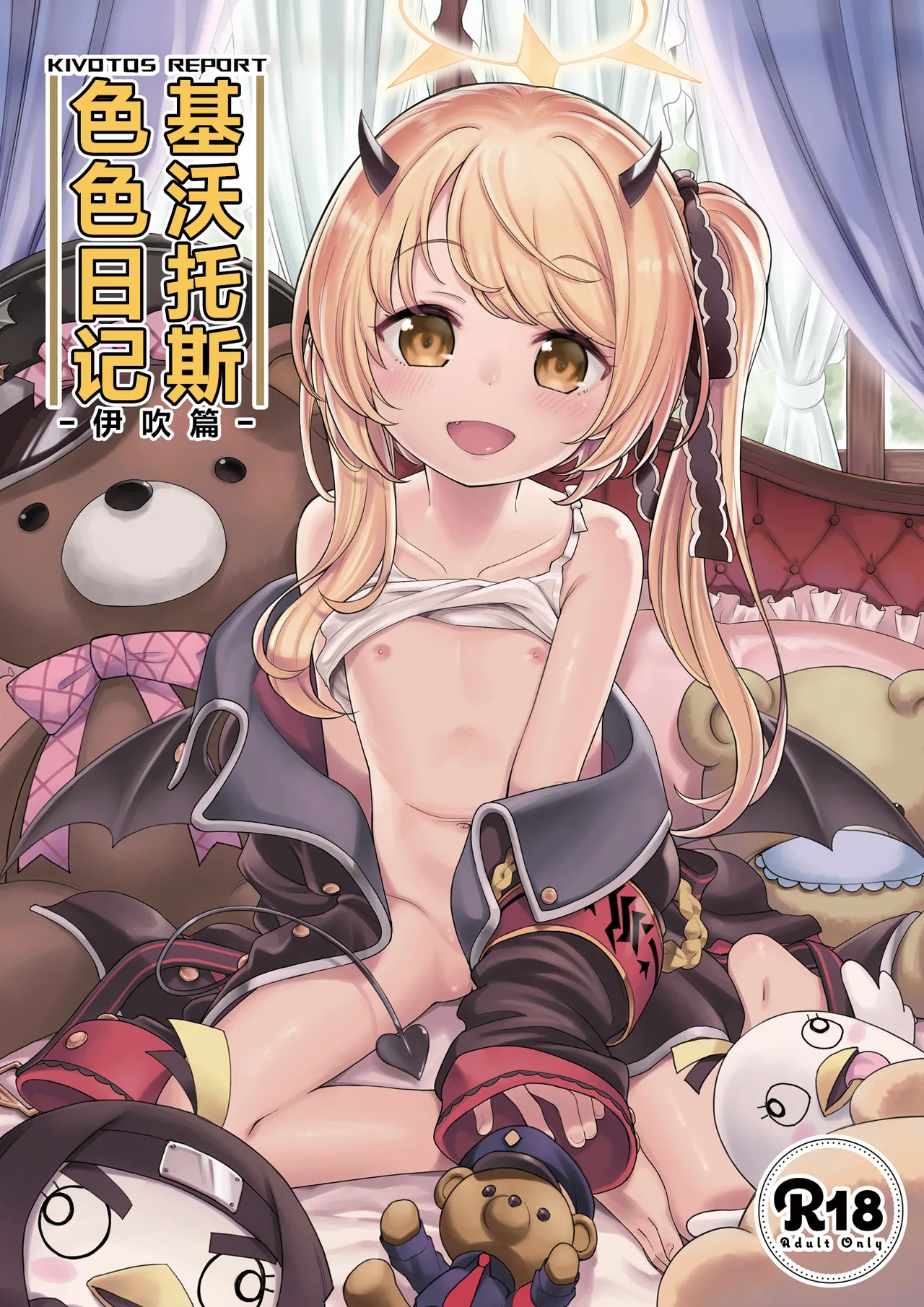 Page 2 of [Ezokuroten (Miyanogi Jiji)] Kivotos Report -Ibuki- 基沃托斯涩情日记 -伊吹篇- (Blue Archive) [Chinese] [欶澜汉化组] [Digital][Decensored]