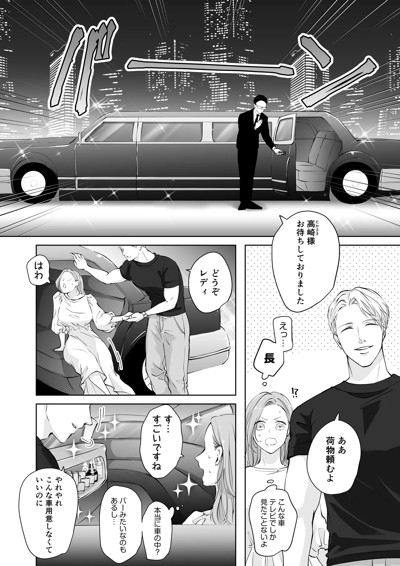Page 3 of [愛の漬物石(いちじく / かんたま)]ハッピーNTRウェディング2 ～変態夫と執着同僚に新婚旅行先で種付け孕まセックスinカジノ～