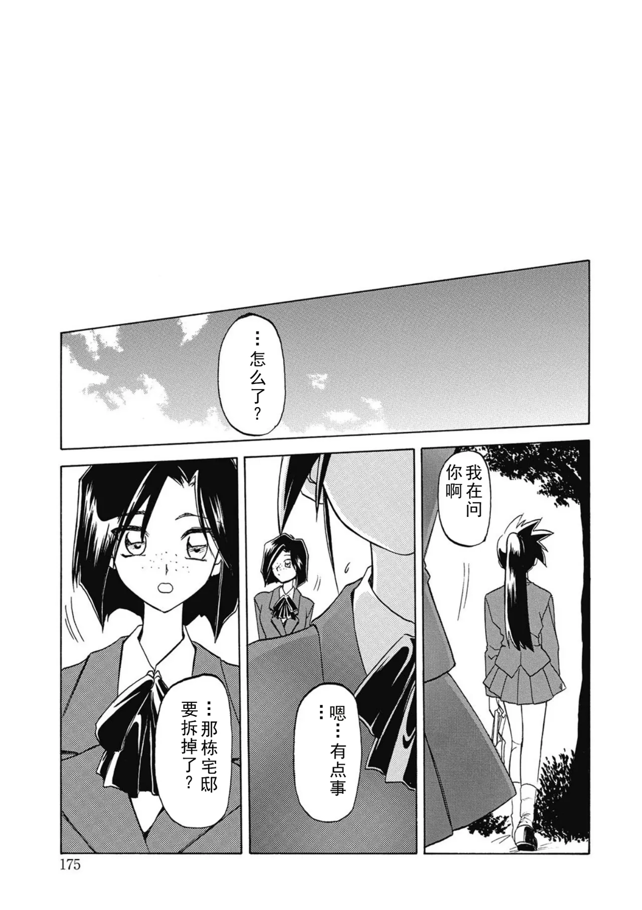 Page 175 of [Sanbun Kyoden]Keikoku no Meimu[Digital][chinese]