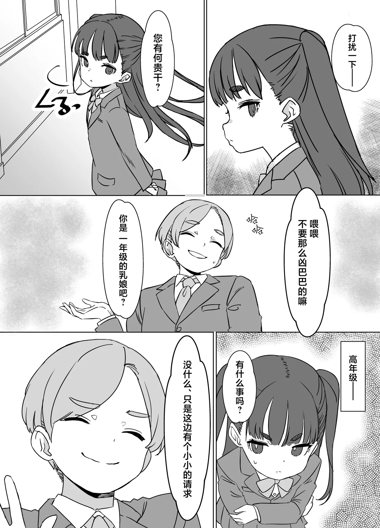 Page 3 of [Pantsu Hakanai (Kotamatimo)] Hinnyuu Milk Server 2 | 贫乳乳汁服务生2 [Chinese] [紫藤汉化组] [Digital]
