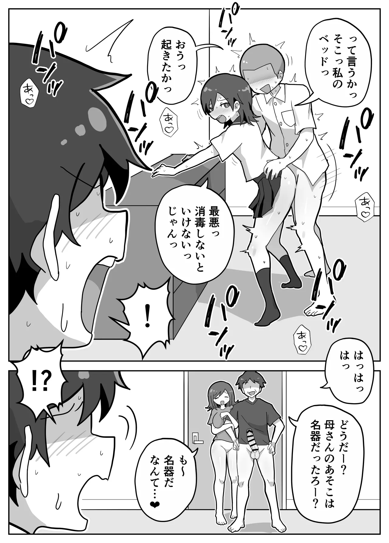Page 19 of [Matsuyoshi] A story about joining in on a friend's family sex.