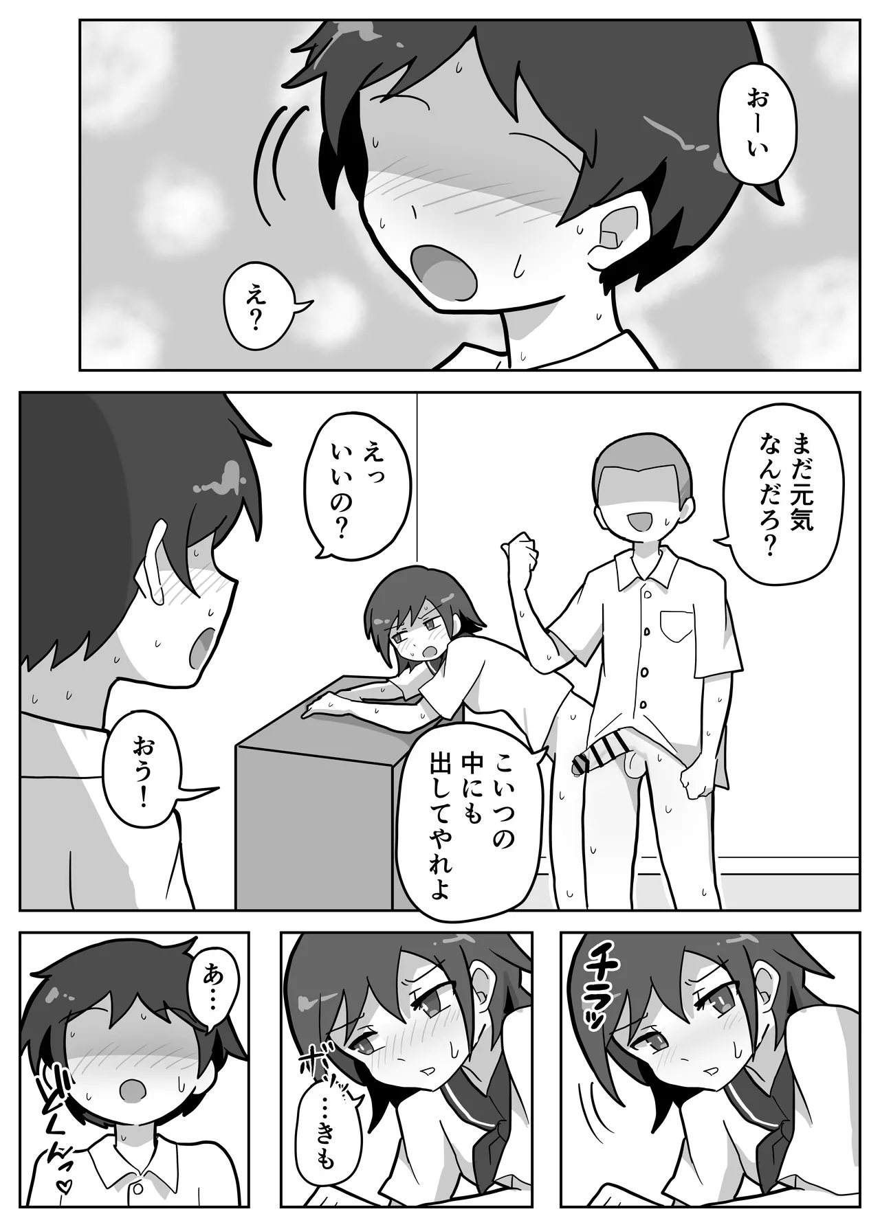 Page 28 of [Matsuyoshi] A story about joining in on a friend's family sex.