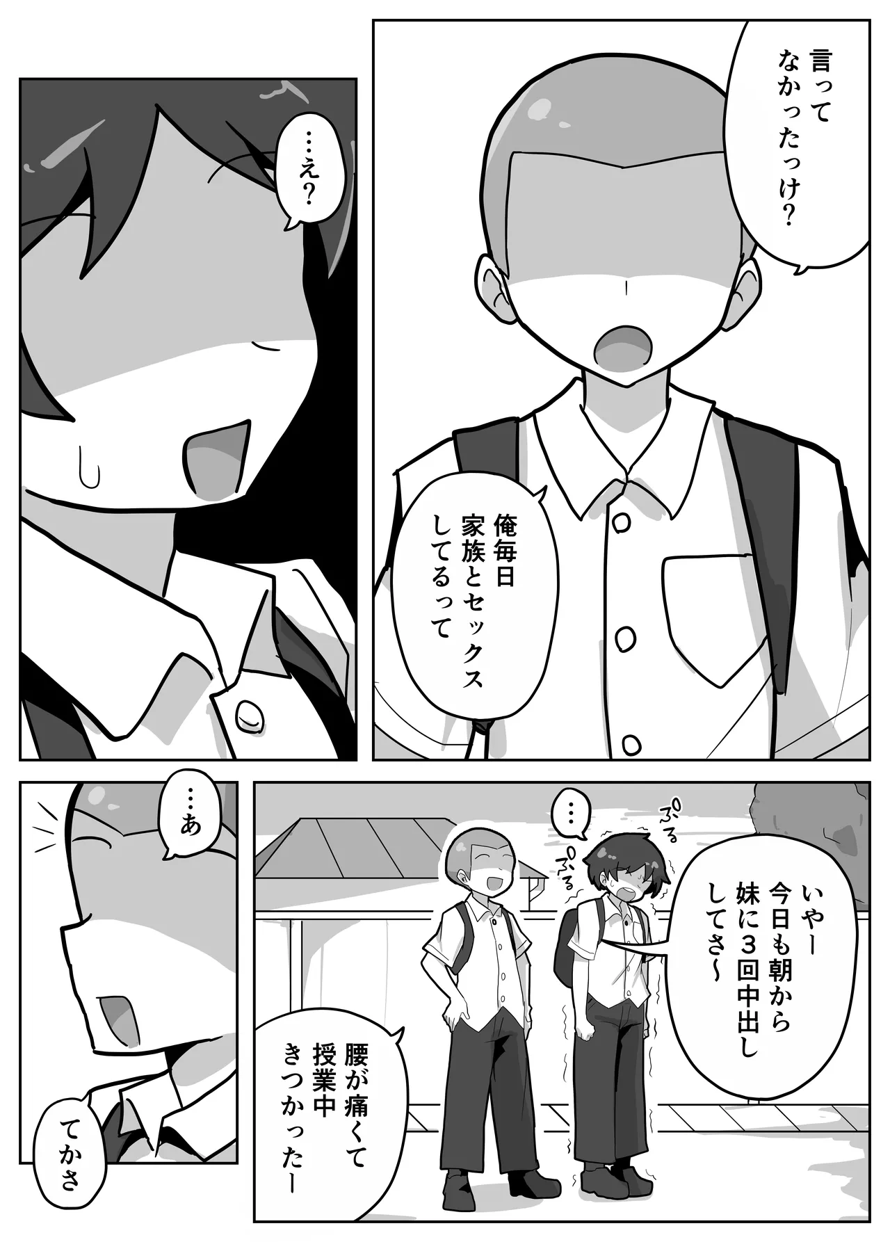 Page 3 of [Matsuyoshi] A story about joining in on a friend's family sex.
