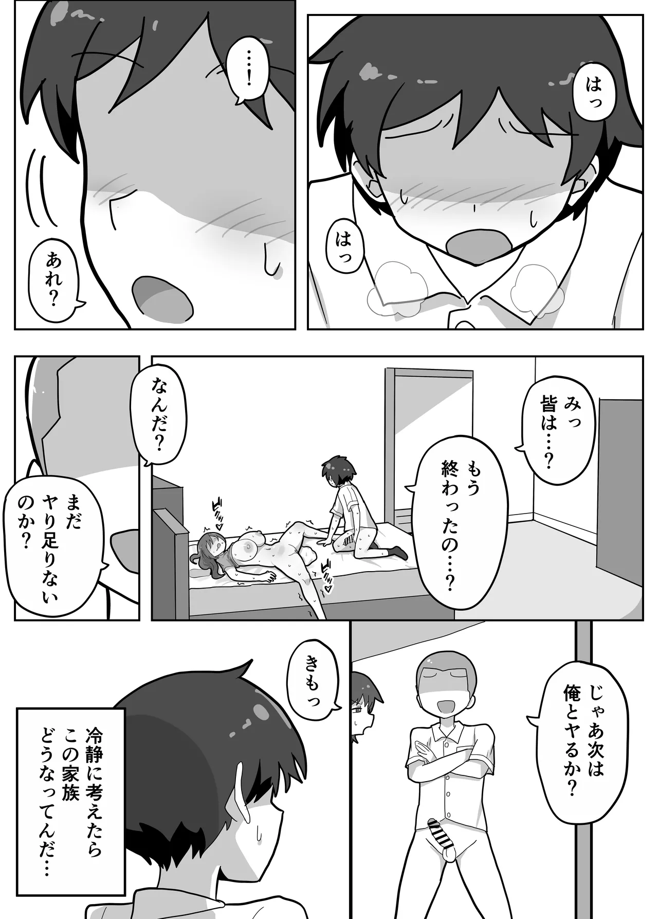 Page 42 of [Matsuyoshi] A story about joining in on a friend's family sex.