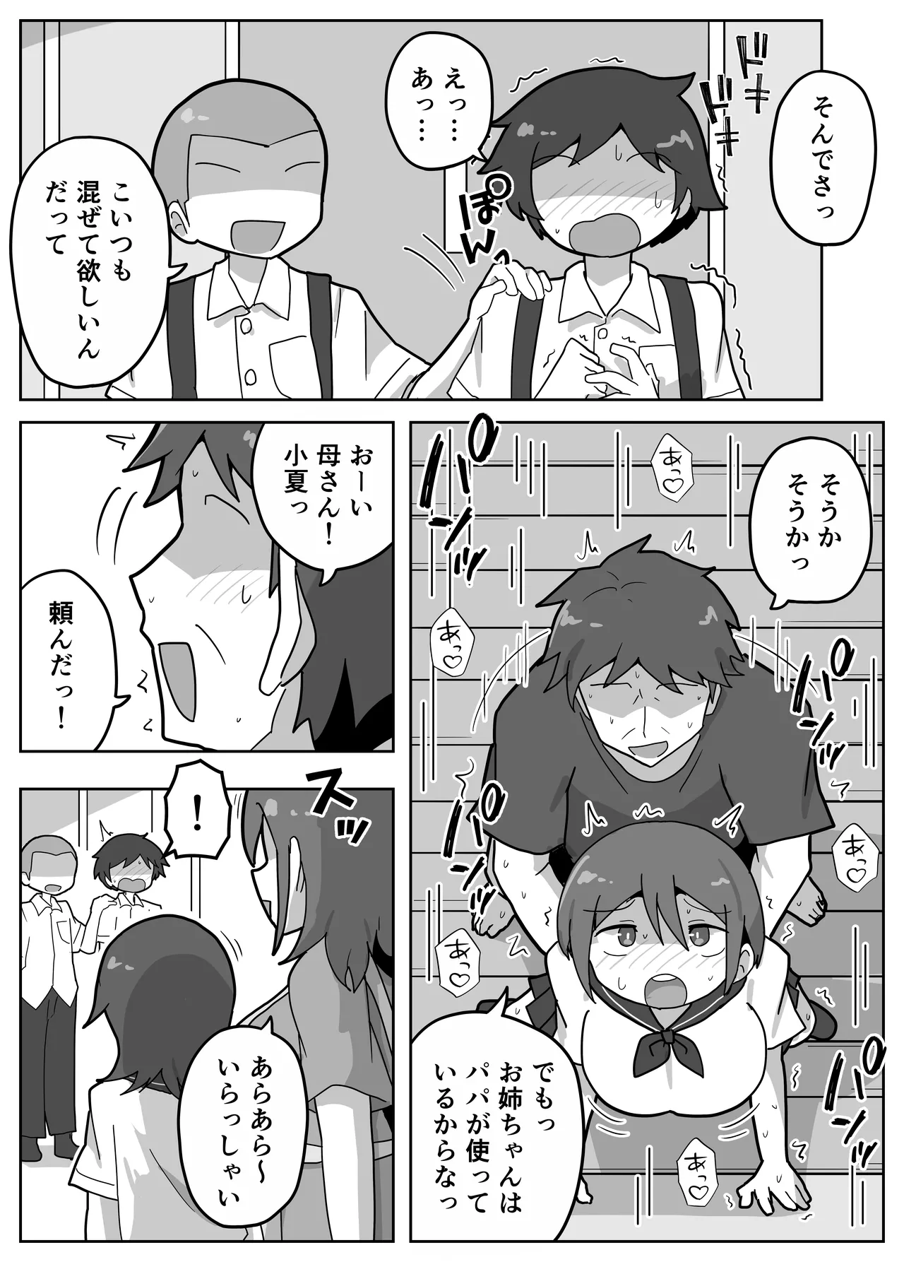 Page 6 of [Matsuyoshi] A story about joining in on a friend's family sex.