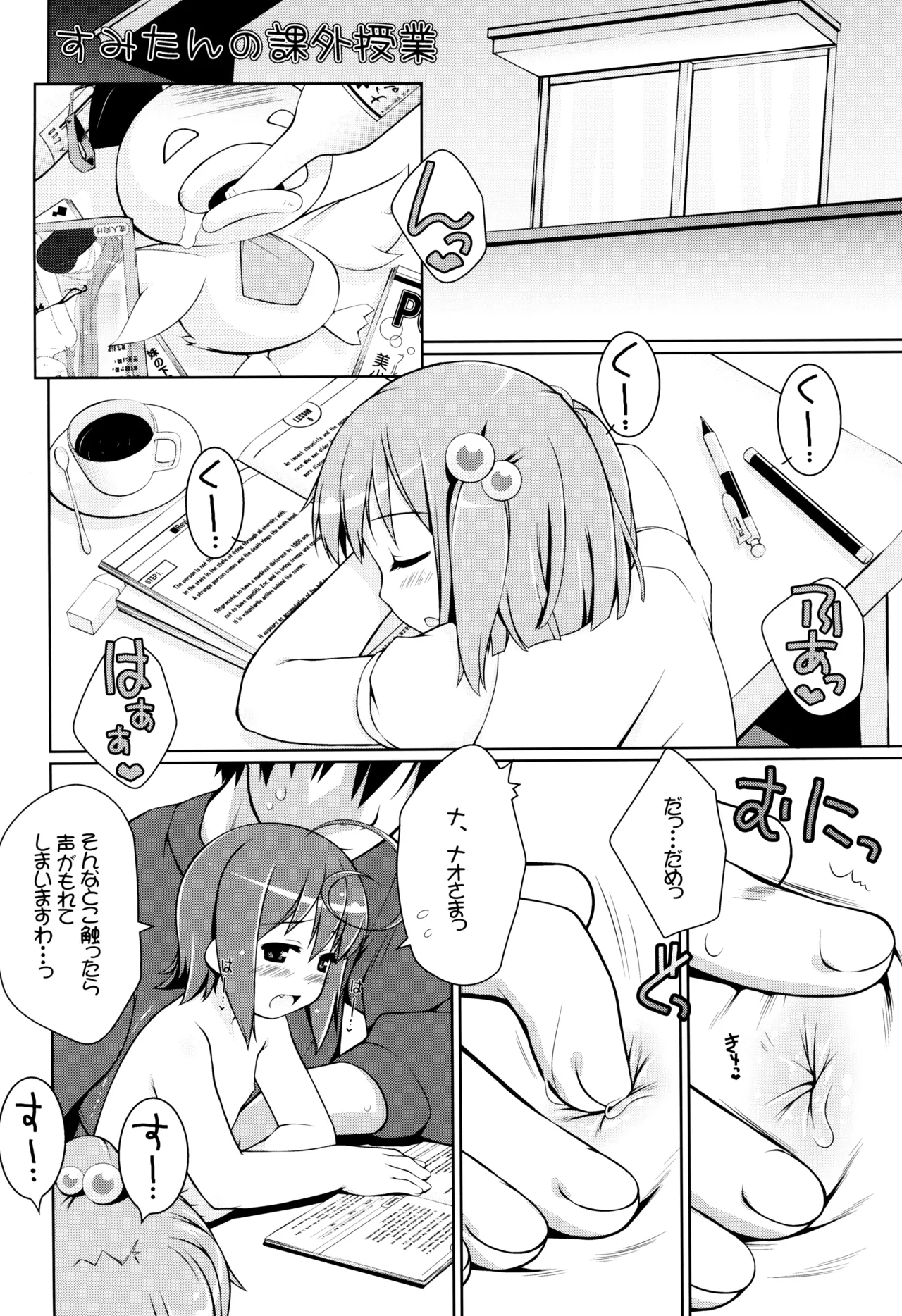 Page 3 of (C74) [Sniff Dogs (Ujiie Moku)] Cat Tail! 6 (Moetan)