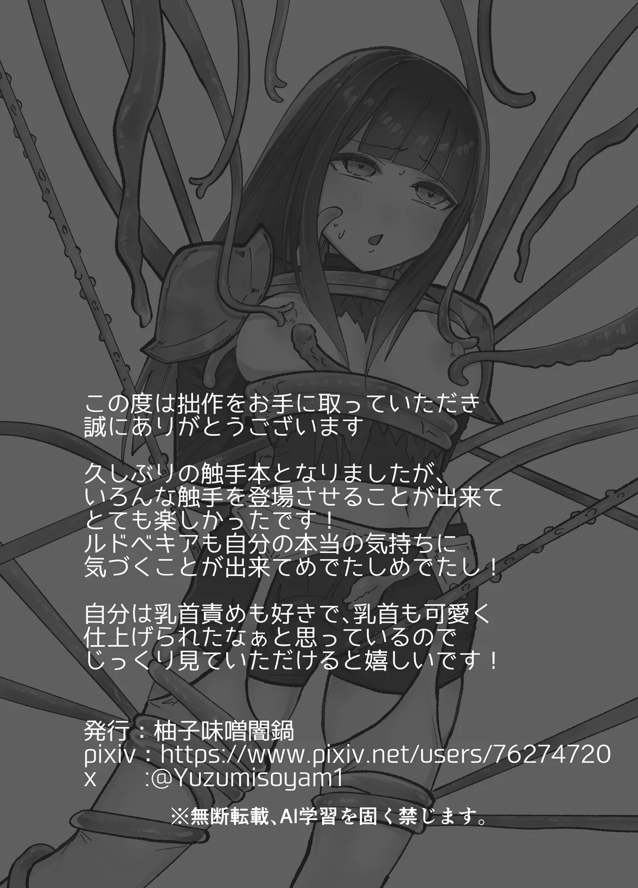 Page 26 of [Yuzu Miso Yaminabe] Tentacle ni Gekijaku Yuusha ga Danjon de Shugyou Suru Hanashi [Digital]
