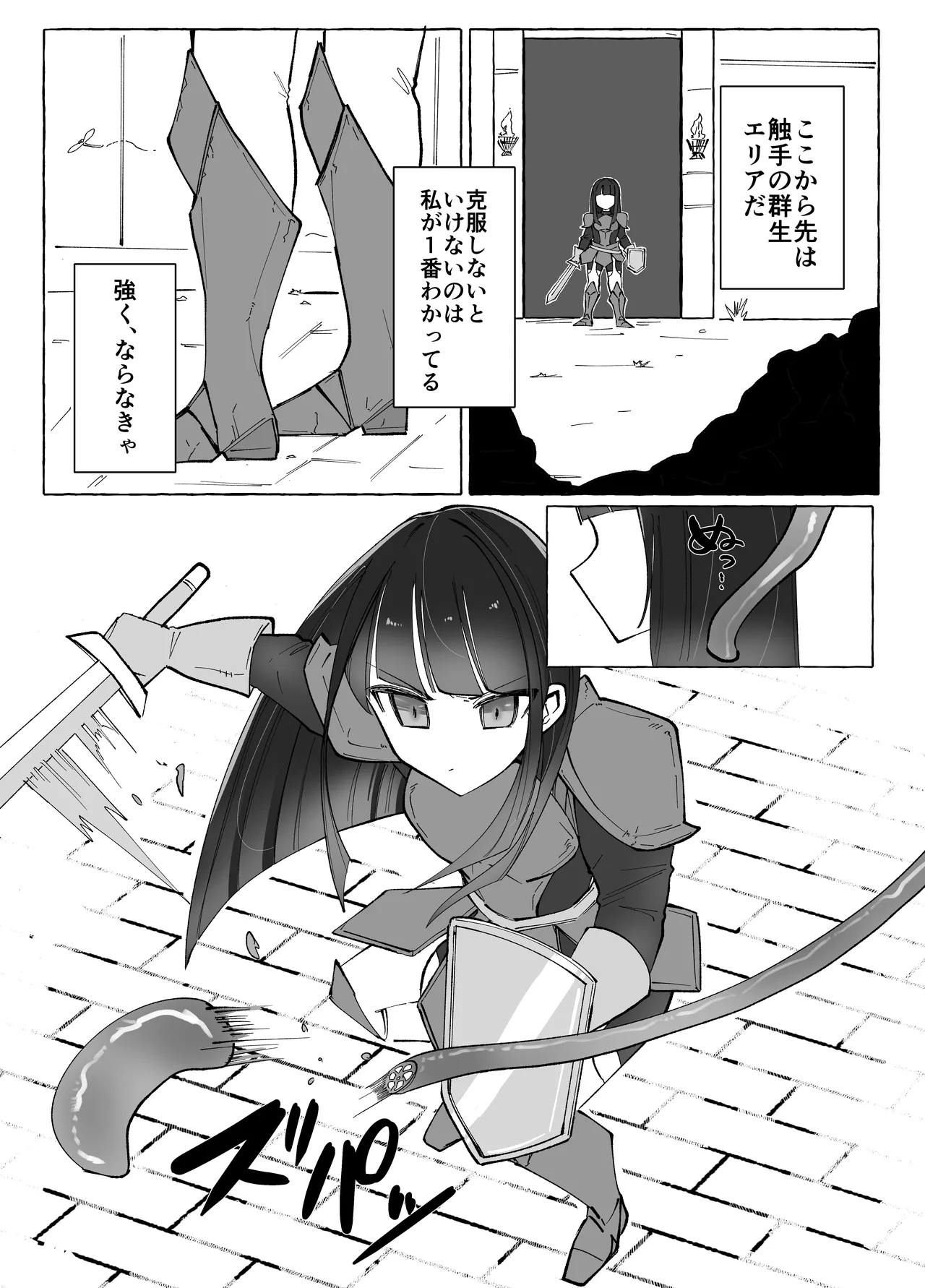 Page 7 of [Yuzu Miso Yaminabe] Tentacle ni Gekijaku Yuusha ga Danjon de Shugyou Suru Hanashi [Digital]