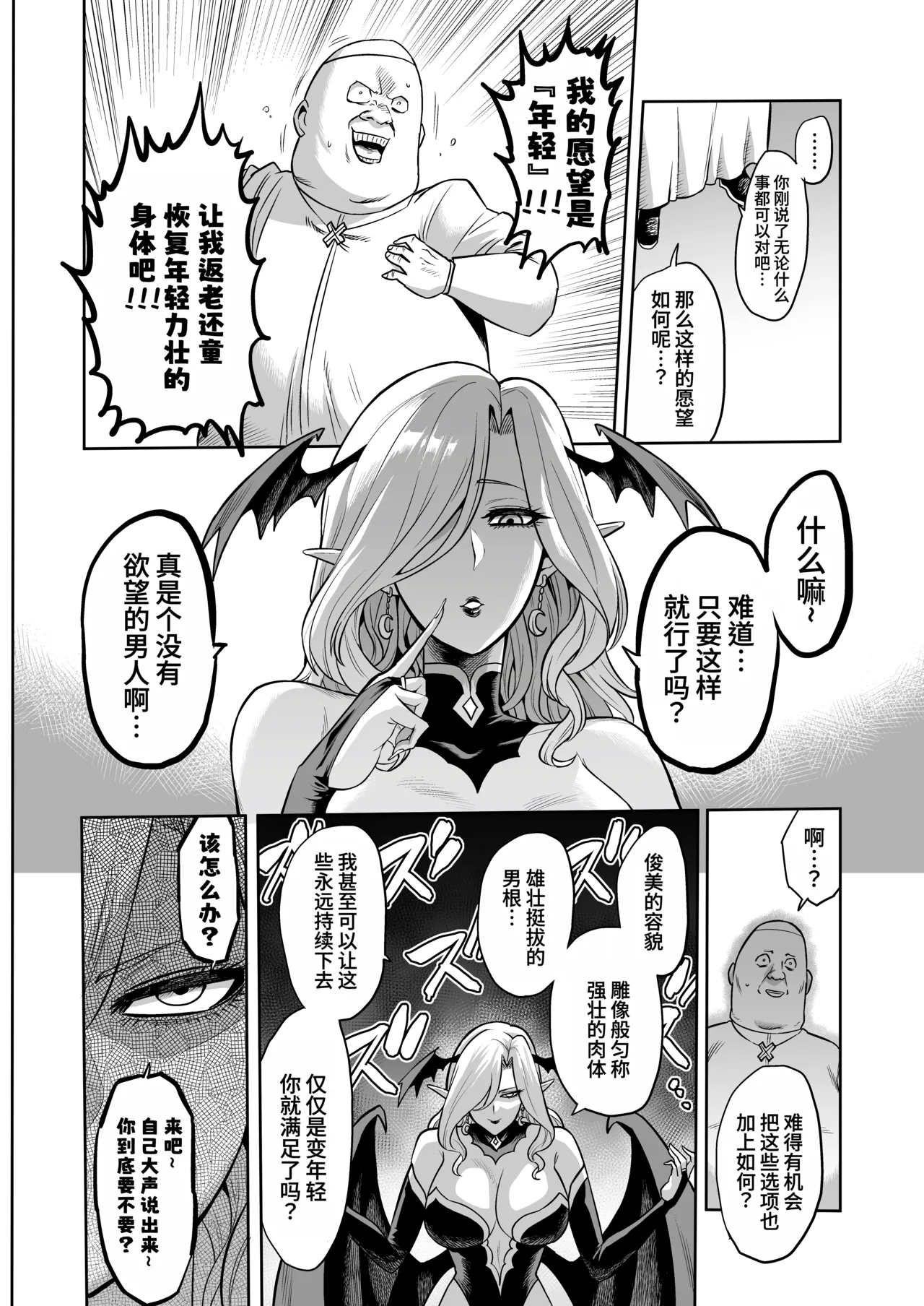 Page 10 of [looseの同人漫画研究所 (loose)] サキュバス・ドミネーション [ZZR个人汉化]