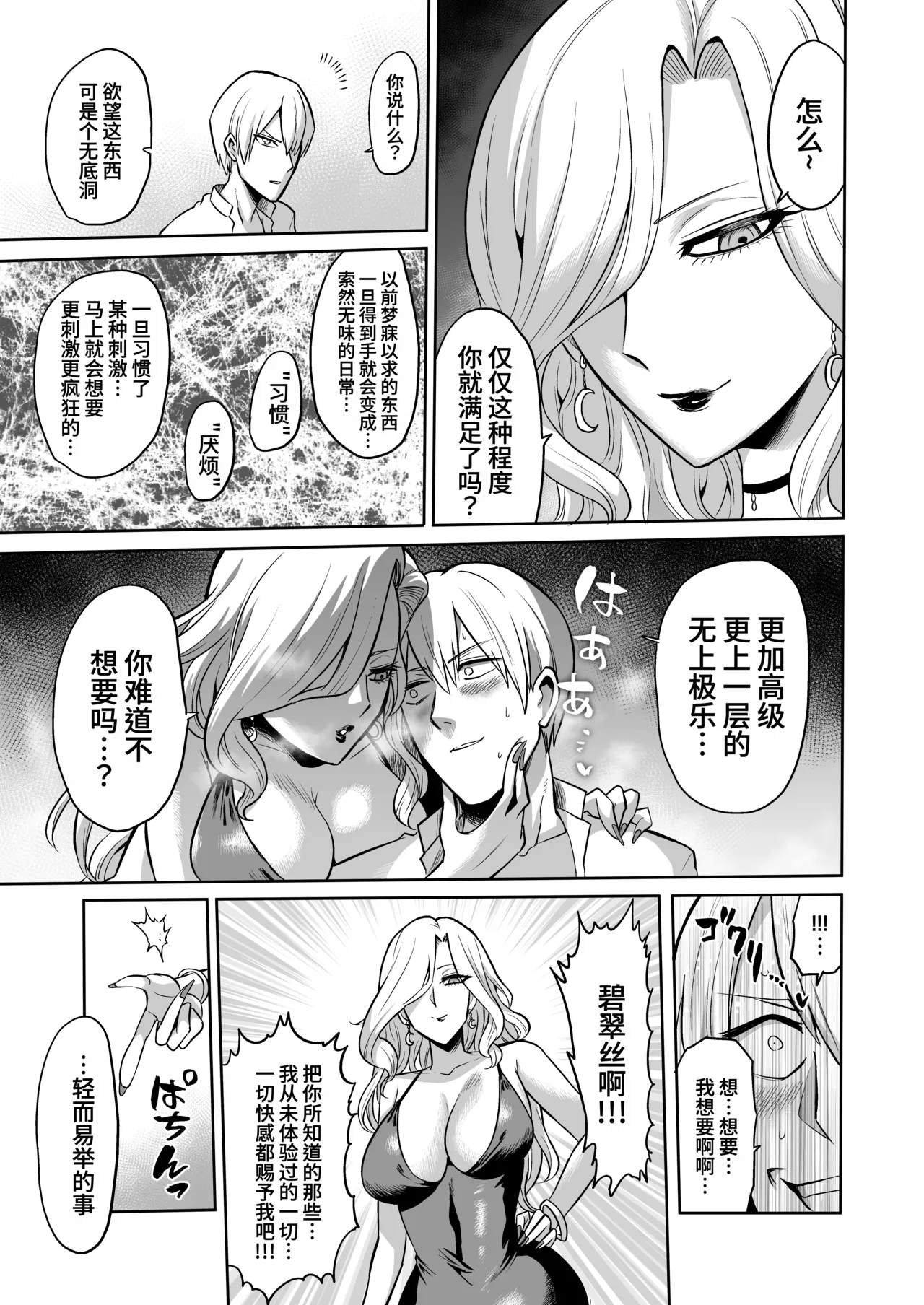 Page 19 of [looseの同人漫画研究所 (loose)] サキュバス・ドミネーション [ZZR个人汉化]