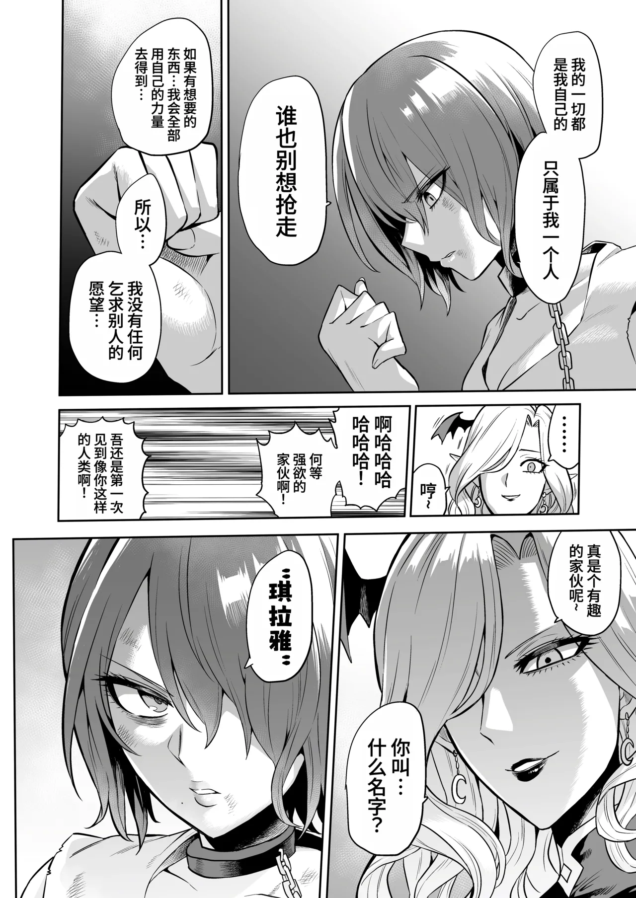 Page 28 of [looseの同人漫画研究所 (loose)] サキュバス・ドミネーション [ZZR个人汉化]