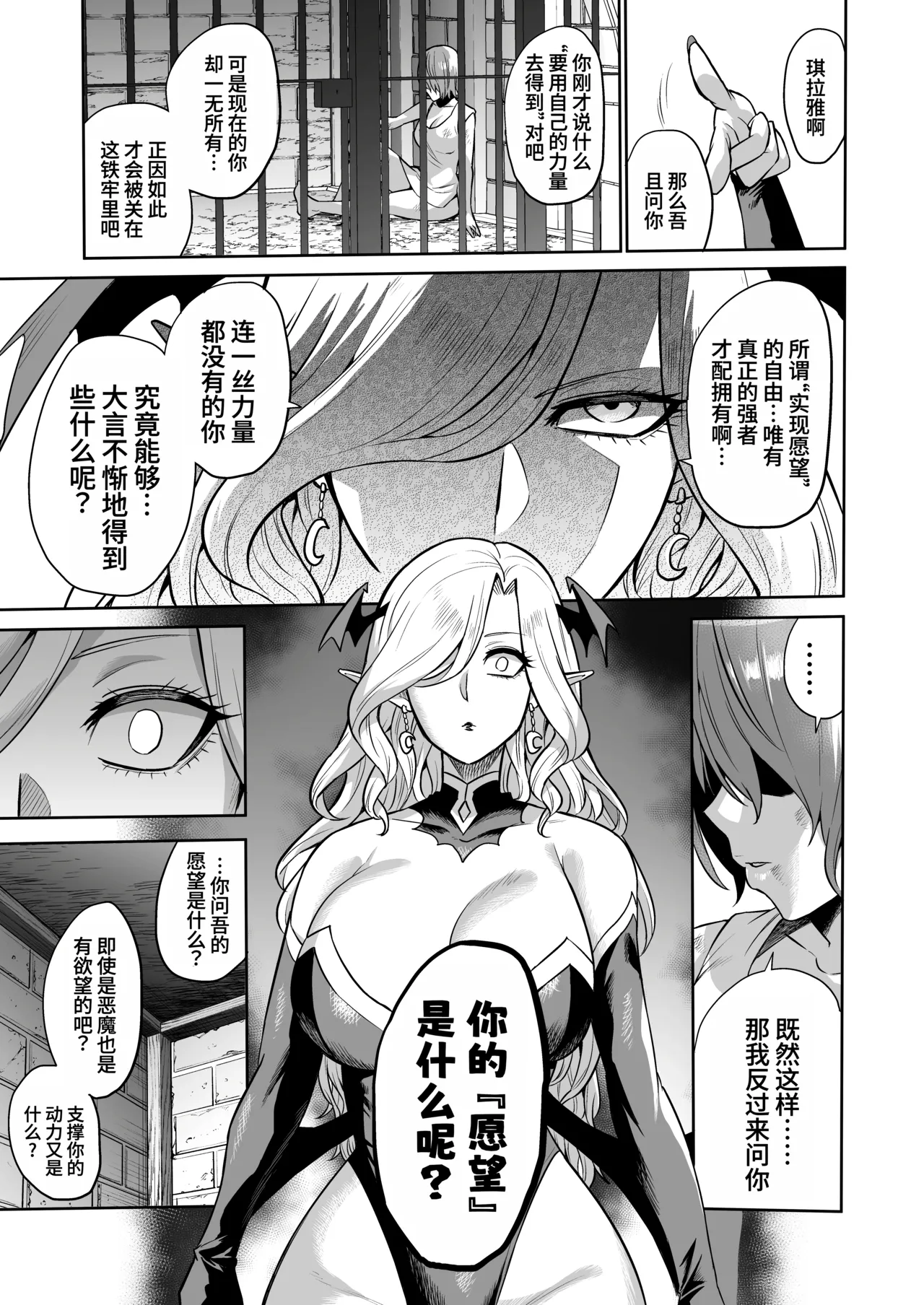 Page 29 of [looseの同人漫画研究所 (loose)] サキュバス・ドミネーション [ZZR个人汉化]