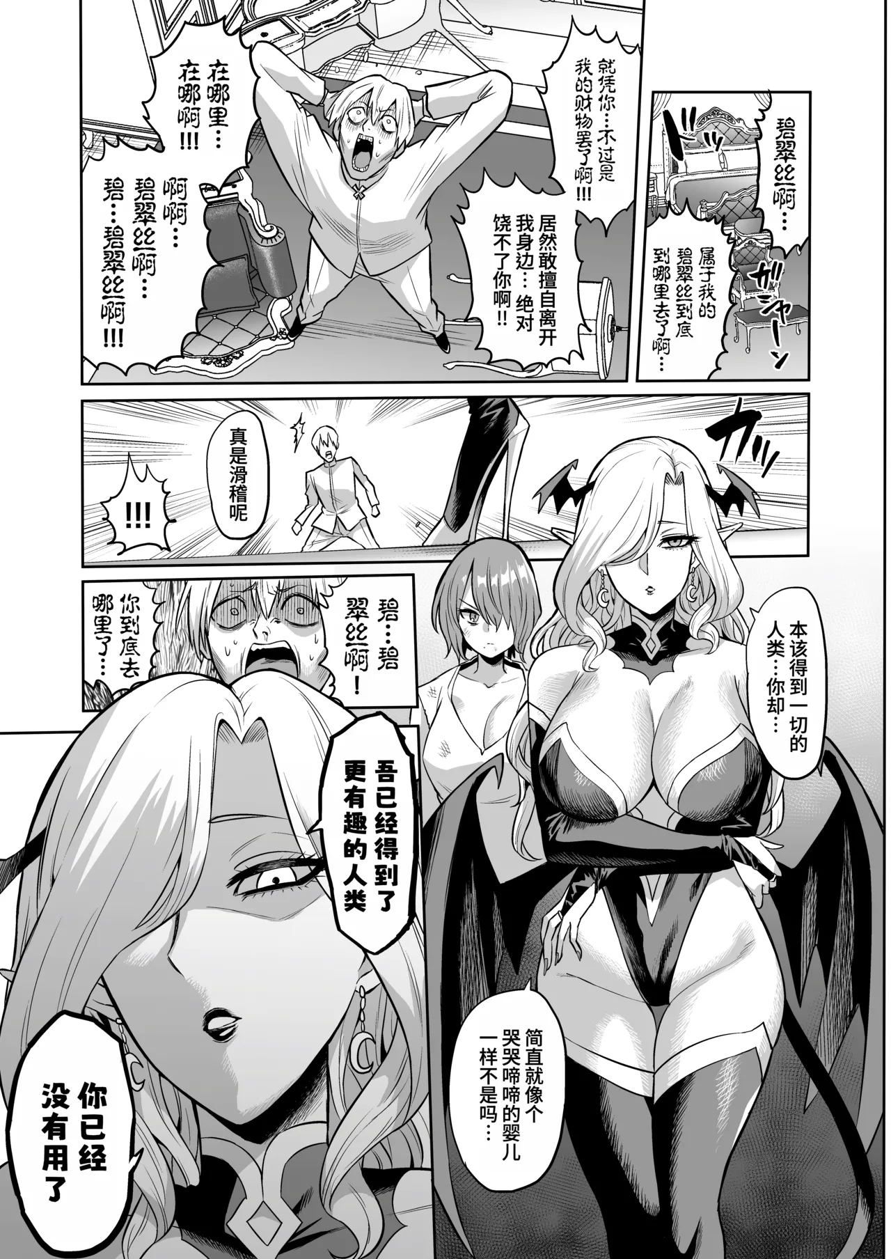 Page 31 of [looseの同人漫画研究所 (loose)] サキュバス・ドミネーション [ZZR个人汉化]
