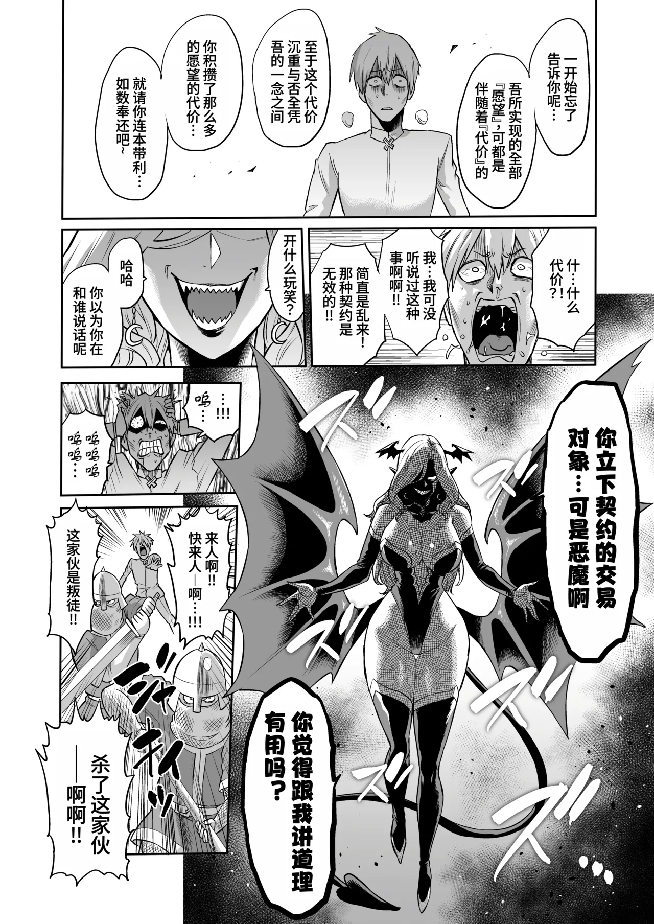 Page 32 of [looseの同人漫画研究所 (loose)] サキュバス・ドミネーション [ZZR个人汉化]