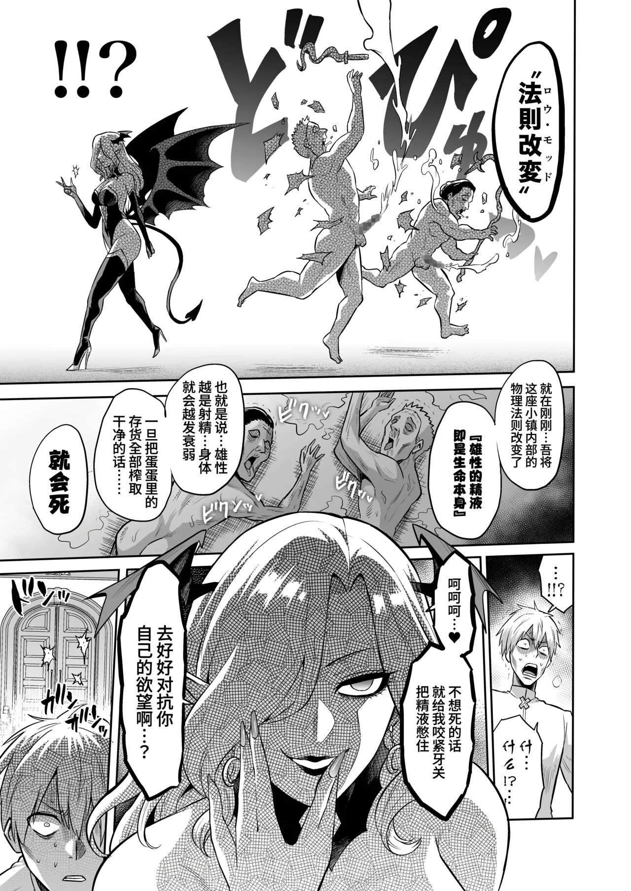 Page 33 of [looseの同人漫画研究所 (loose)] サキュバス・ドミネーション [ZZR个人汉化]
