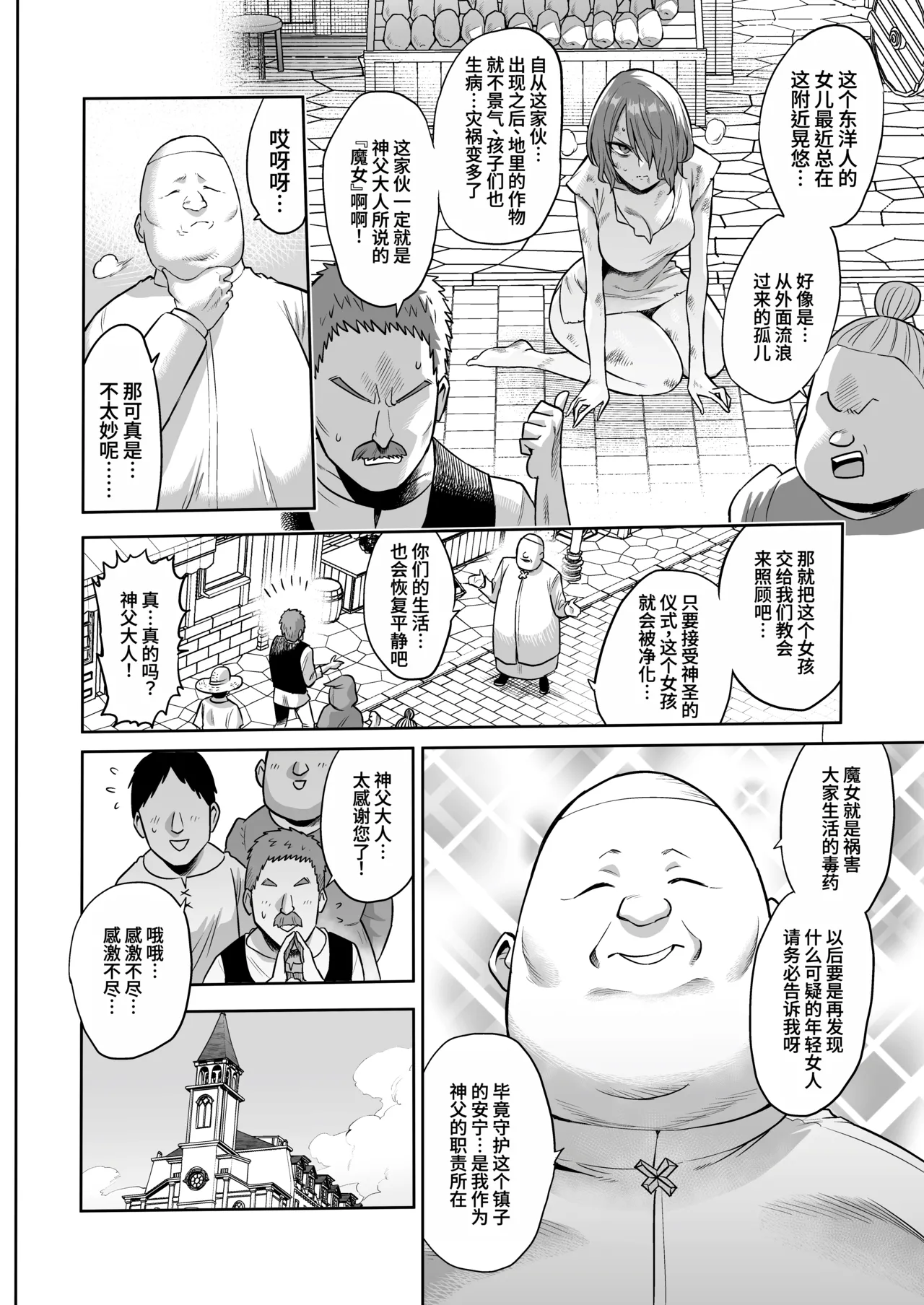 Page 4 of [looseの同人漫画研究所 (loose)] サキュバス・ドミネーション [ZZR个人汉化]