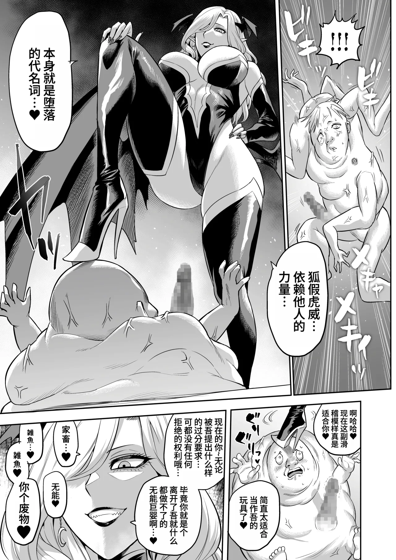 Page 41 of [looseの同人漫画研究所 (loose)] サキュバス・ドミネーション [ZZR个人汉化]